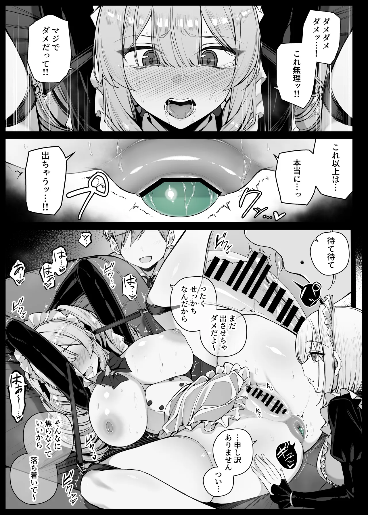 坊ちゃまに陰口を聞かれてお仕置きされる生意気な後輩メイドさん② - page11