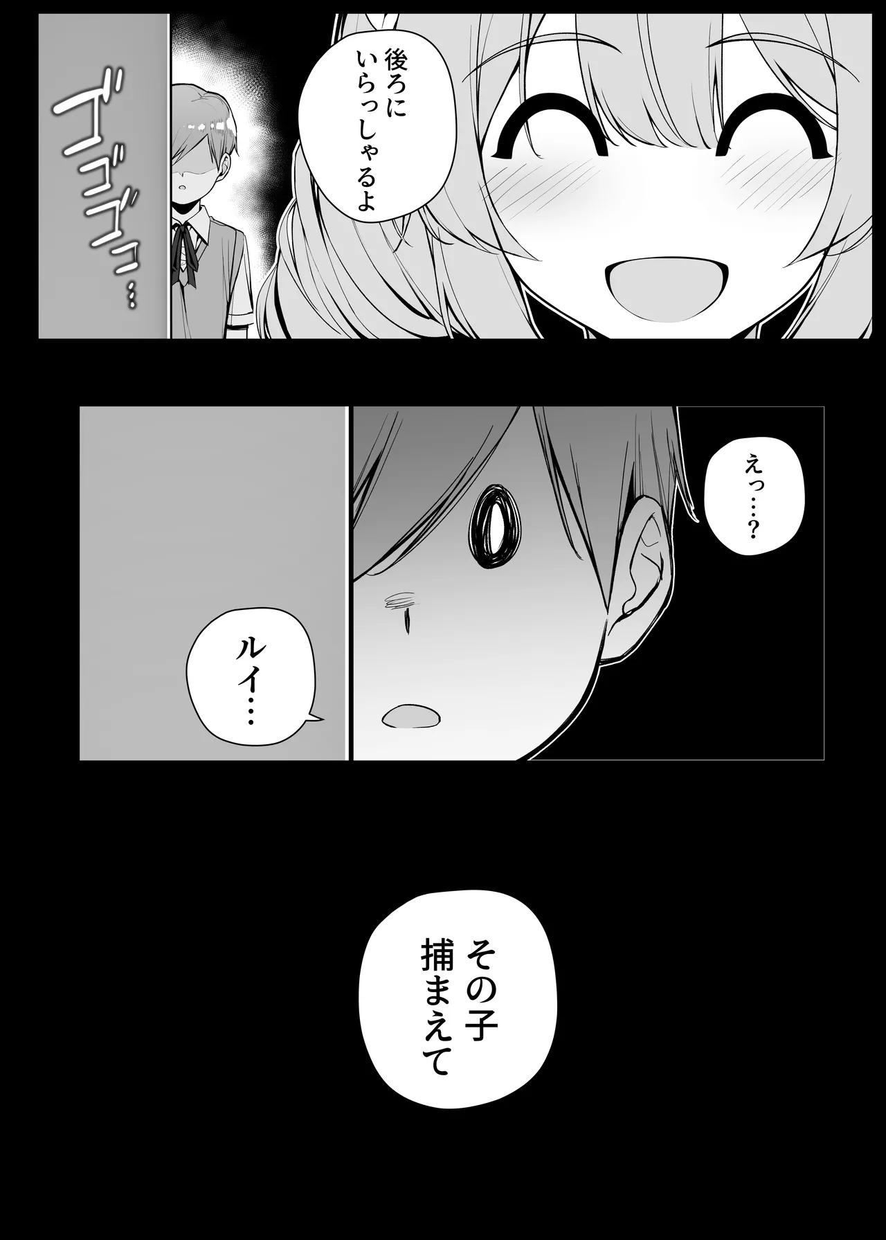坊ちゃまに陰口を聞かれてお仕置きされる生意気な後輩メイドさん② - page2