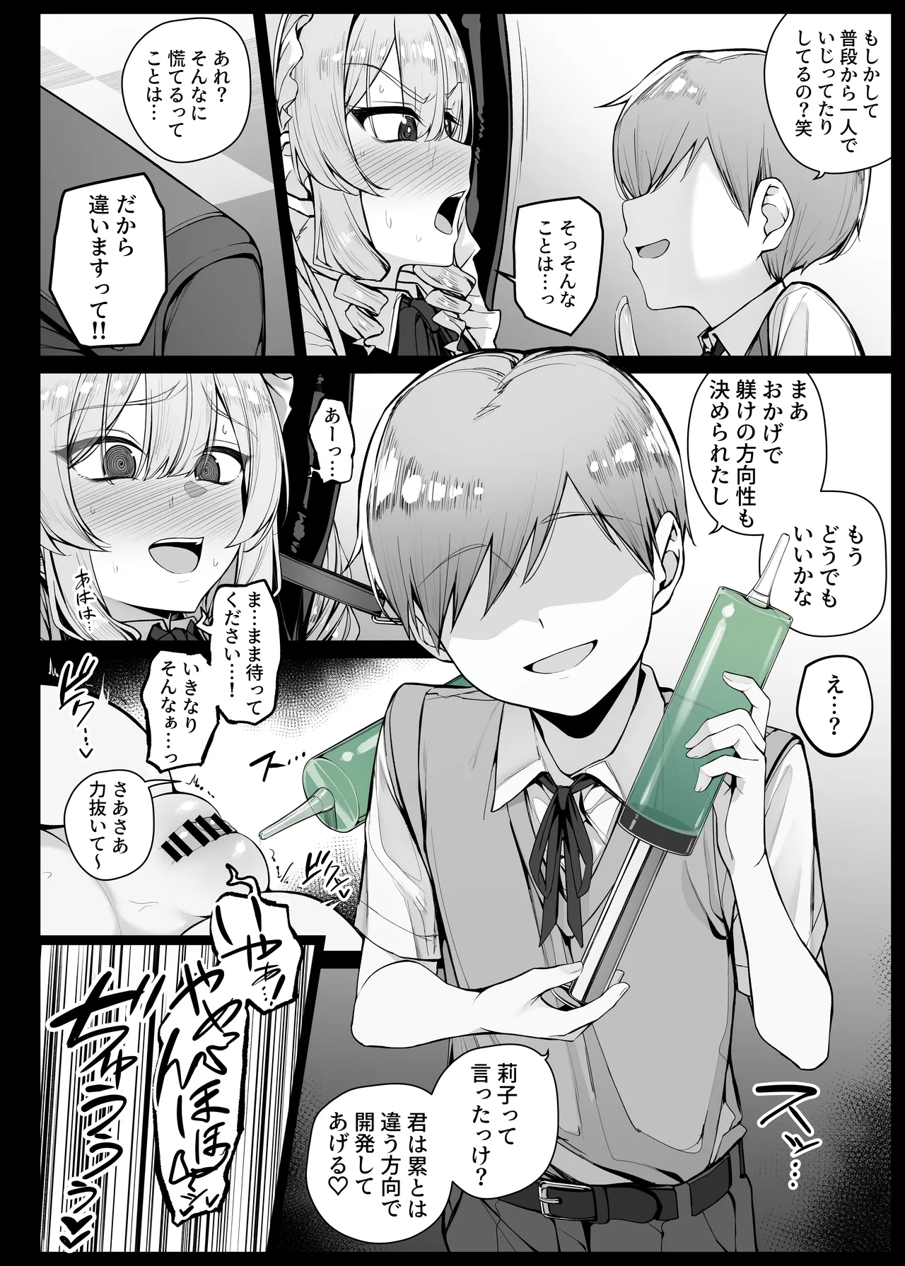 坊ちゃまに陰口を聞かれてお仕置きされる生意気な後輩メイドさん② - page6