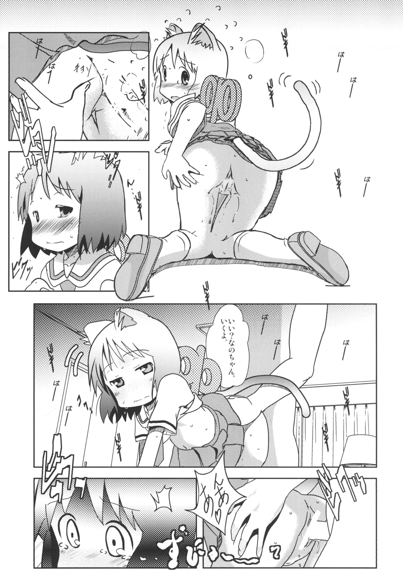 Starfish and Coffee Vol.1 - page13