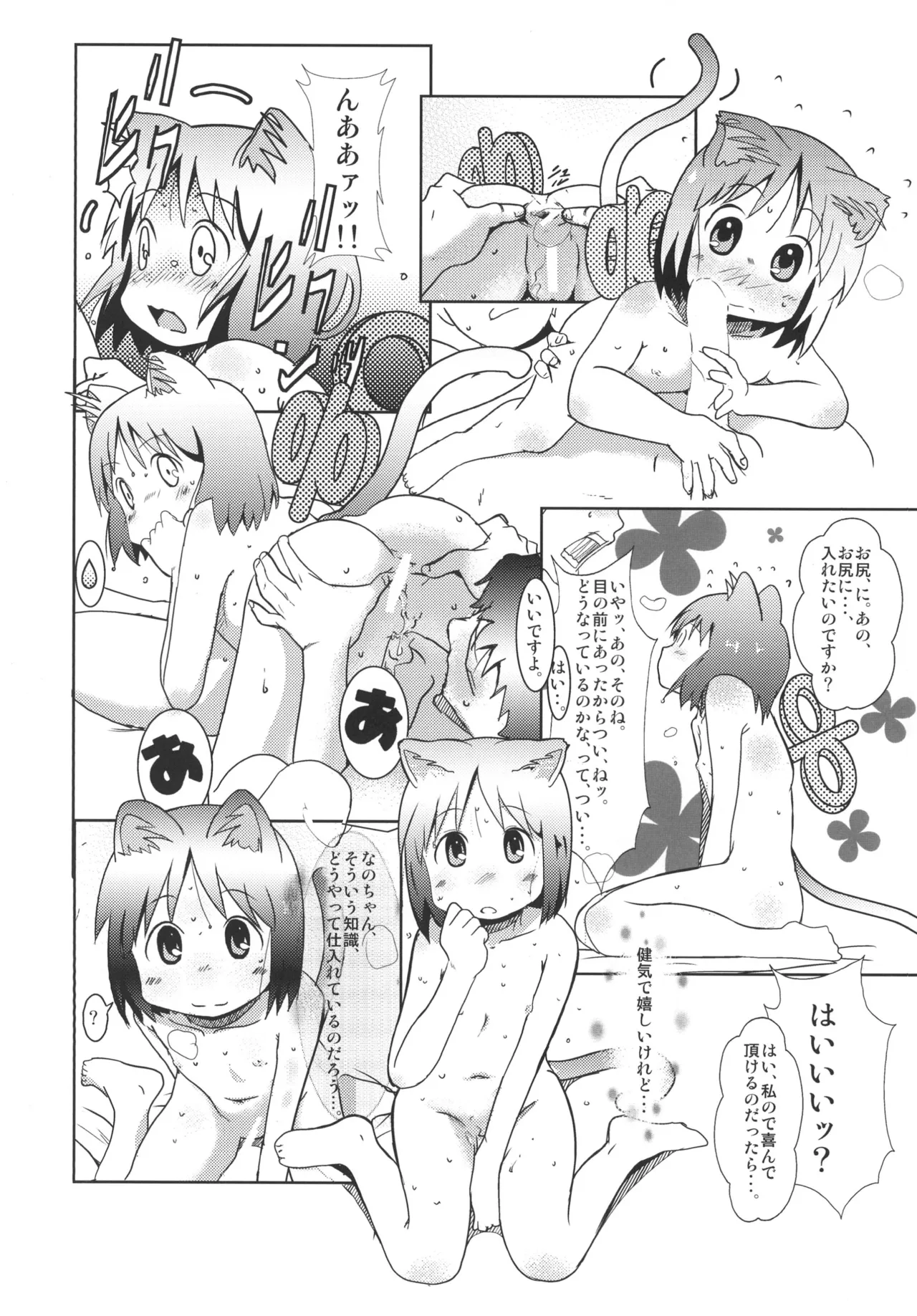 Starfish and Coffee Vol.1 - page26