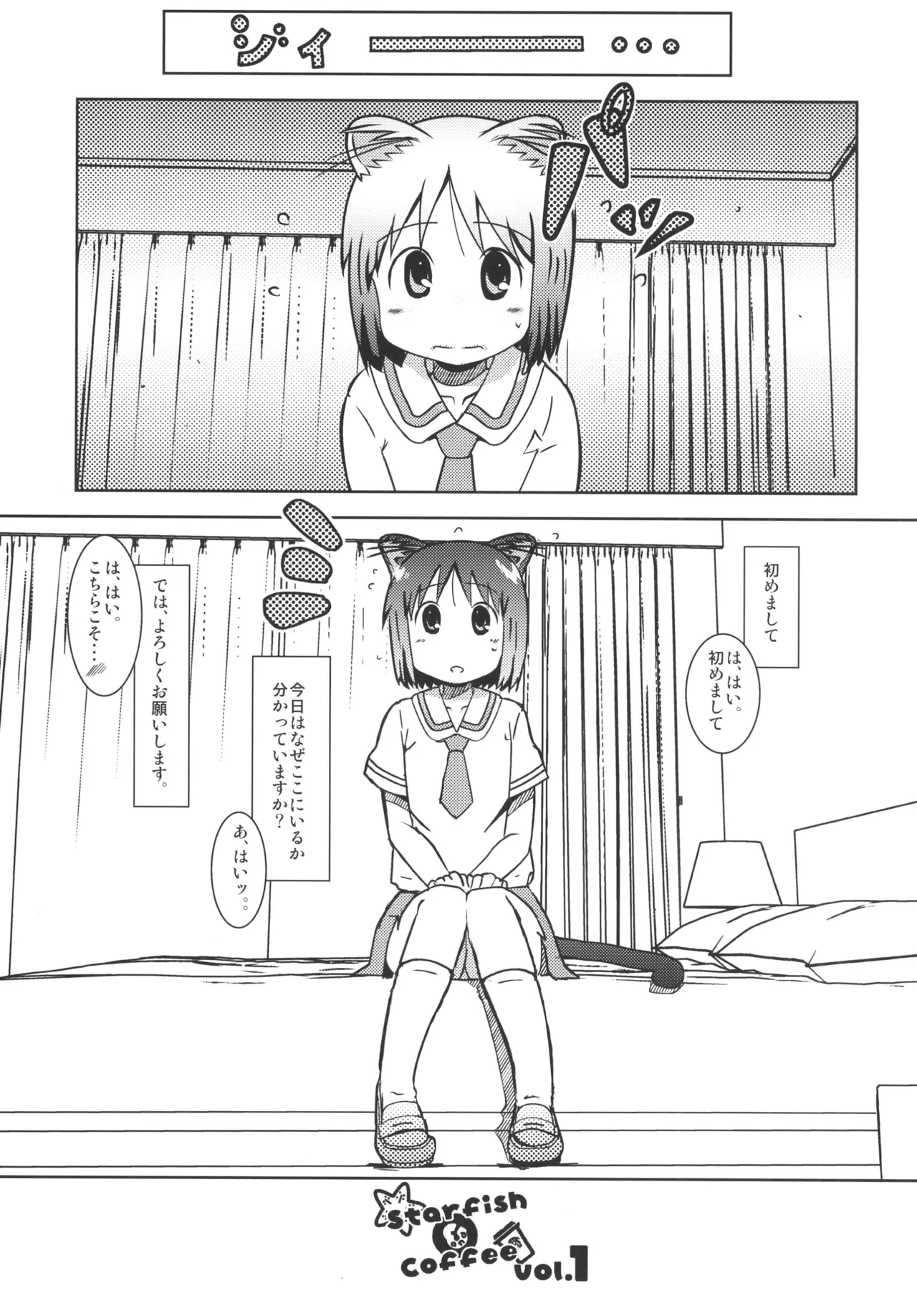 Starfish and Coffee Vol.1 - page3