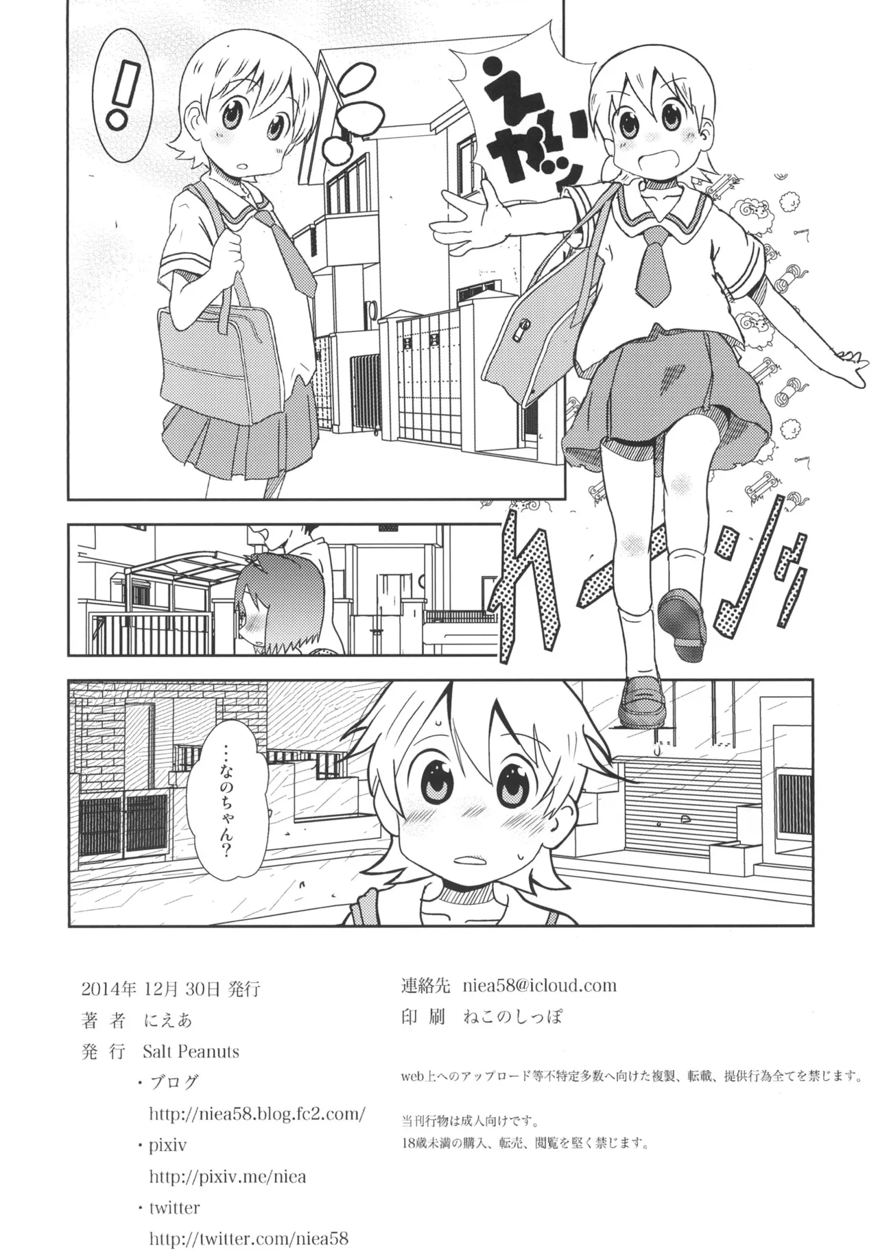 Starfish and Coffee Vol.1 - page30