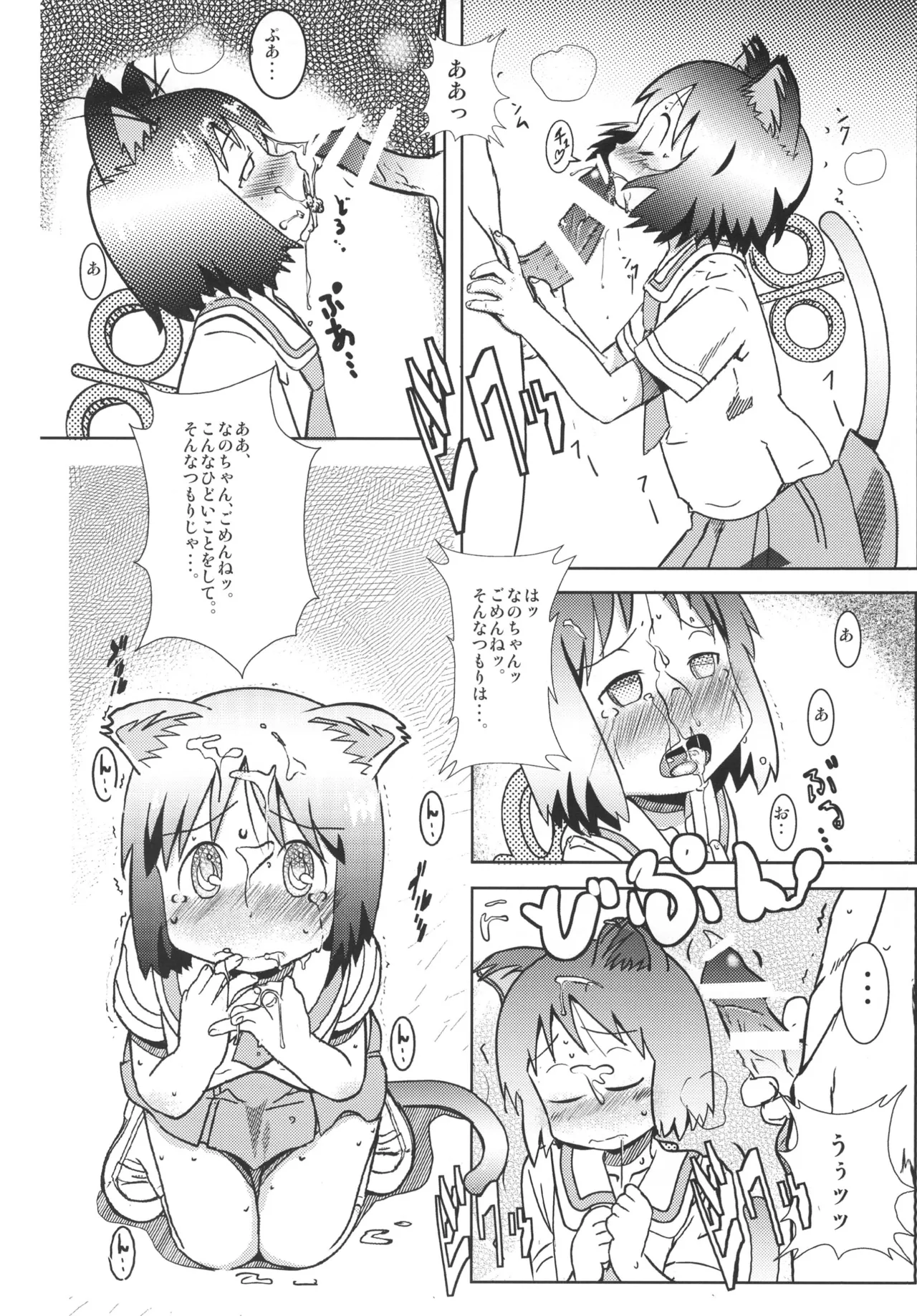 Starfish and Coffee Vol.1 - page8