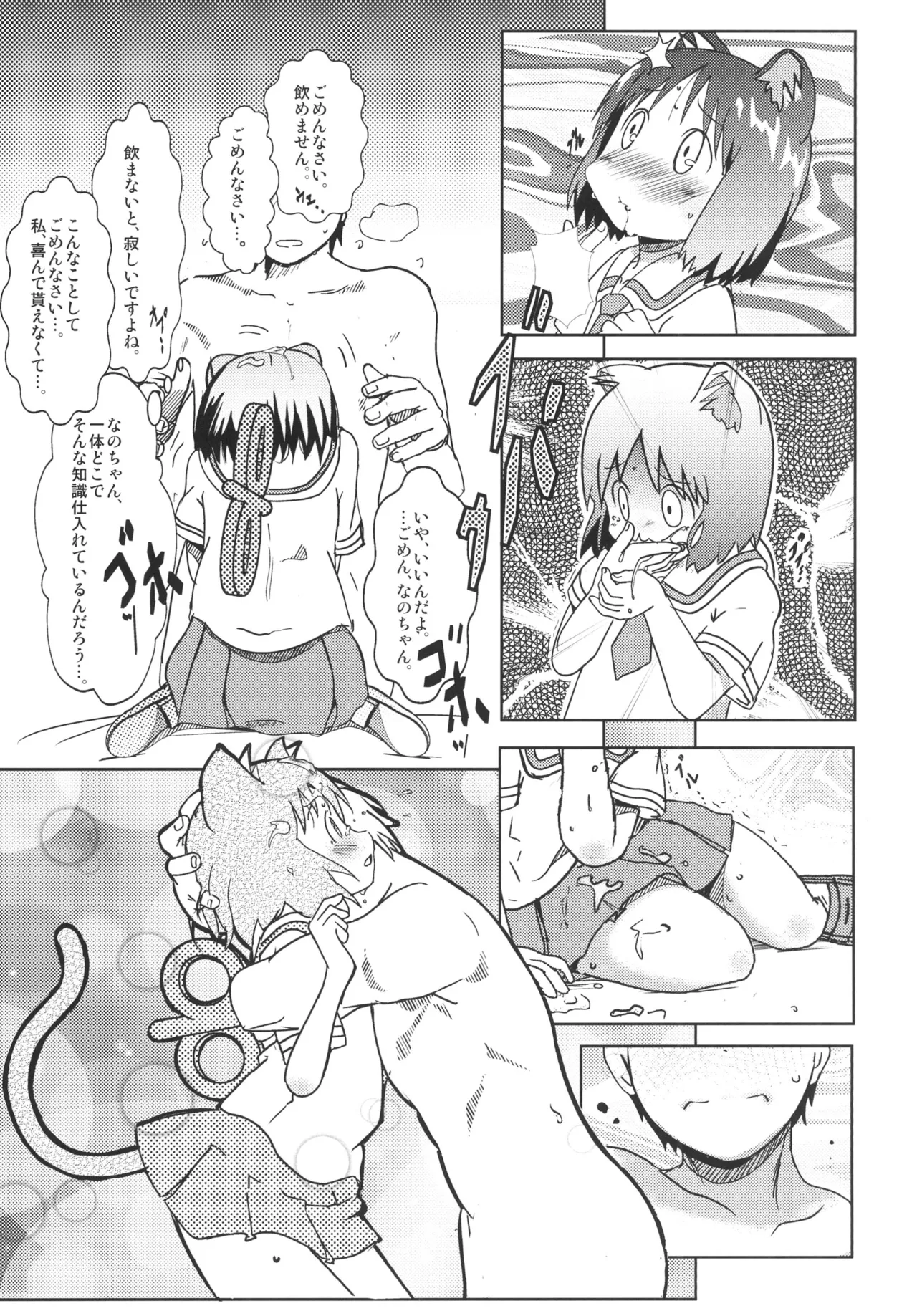 Starfish and Coffee Vol.1 - page9