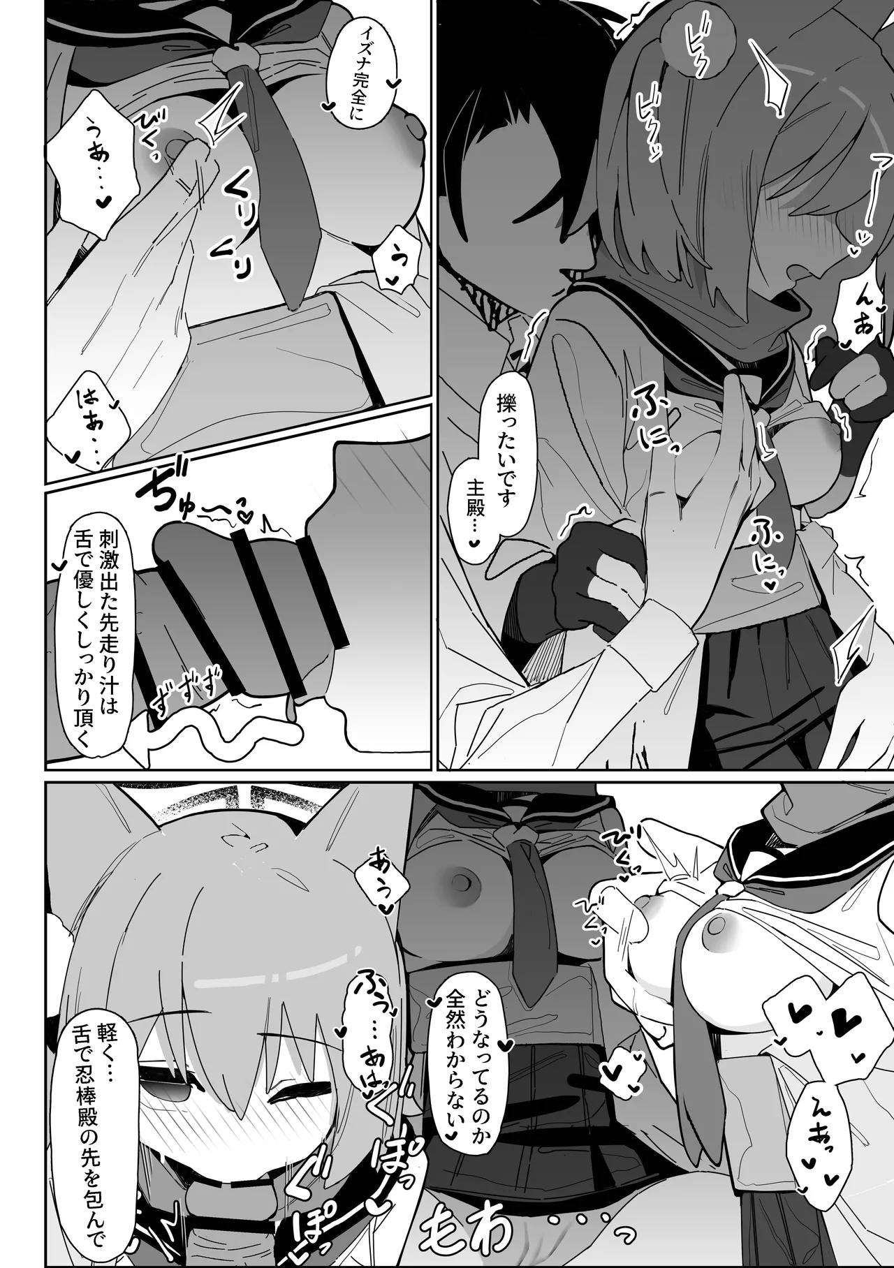 誘惑!淫亂♥忍法帖 - page11