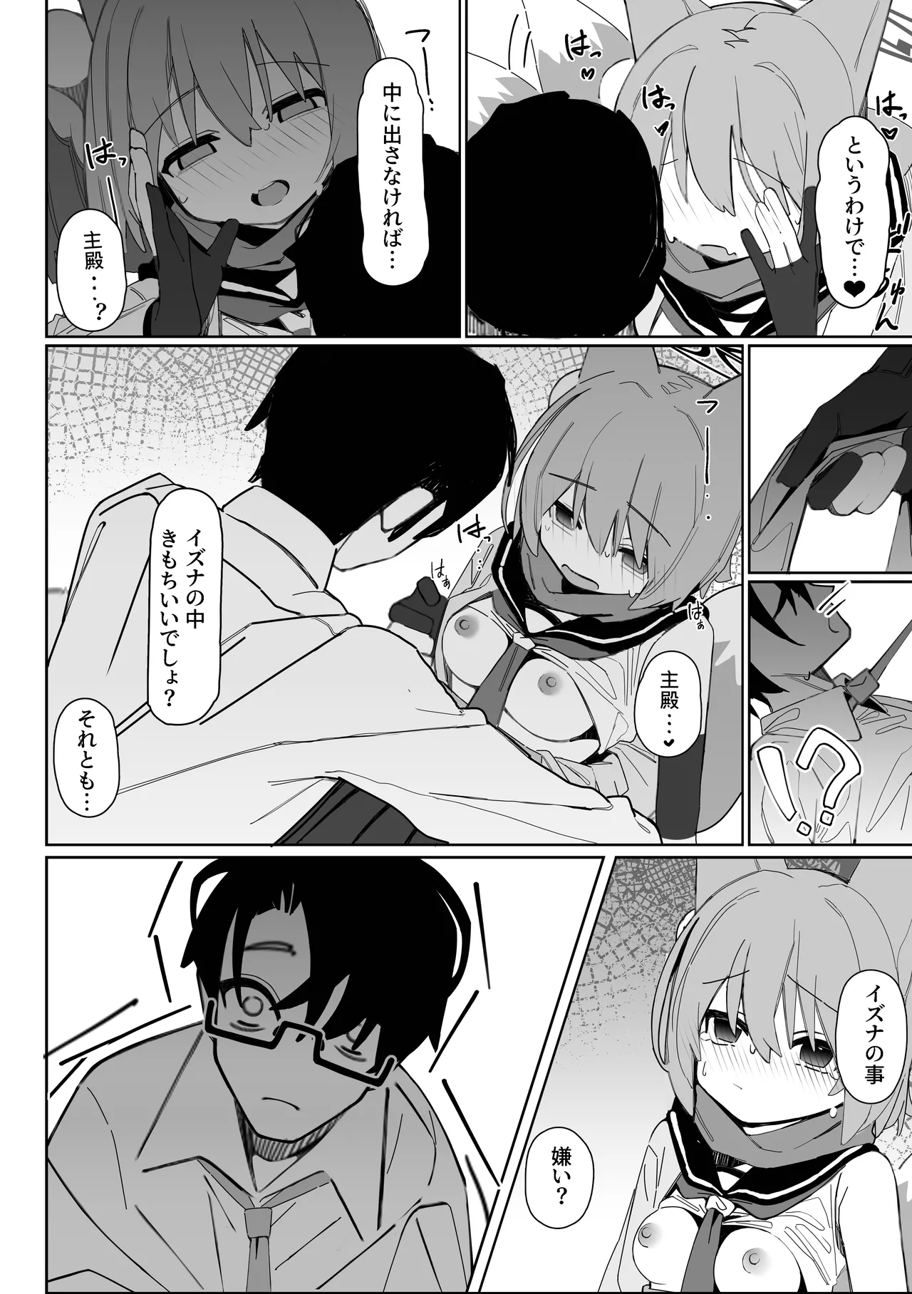 誘惑!淫亂♥忍法帖 - page21