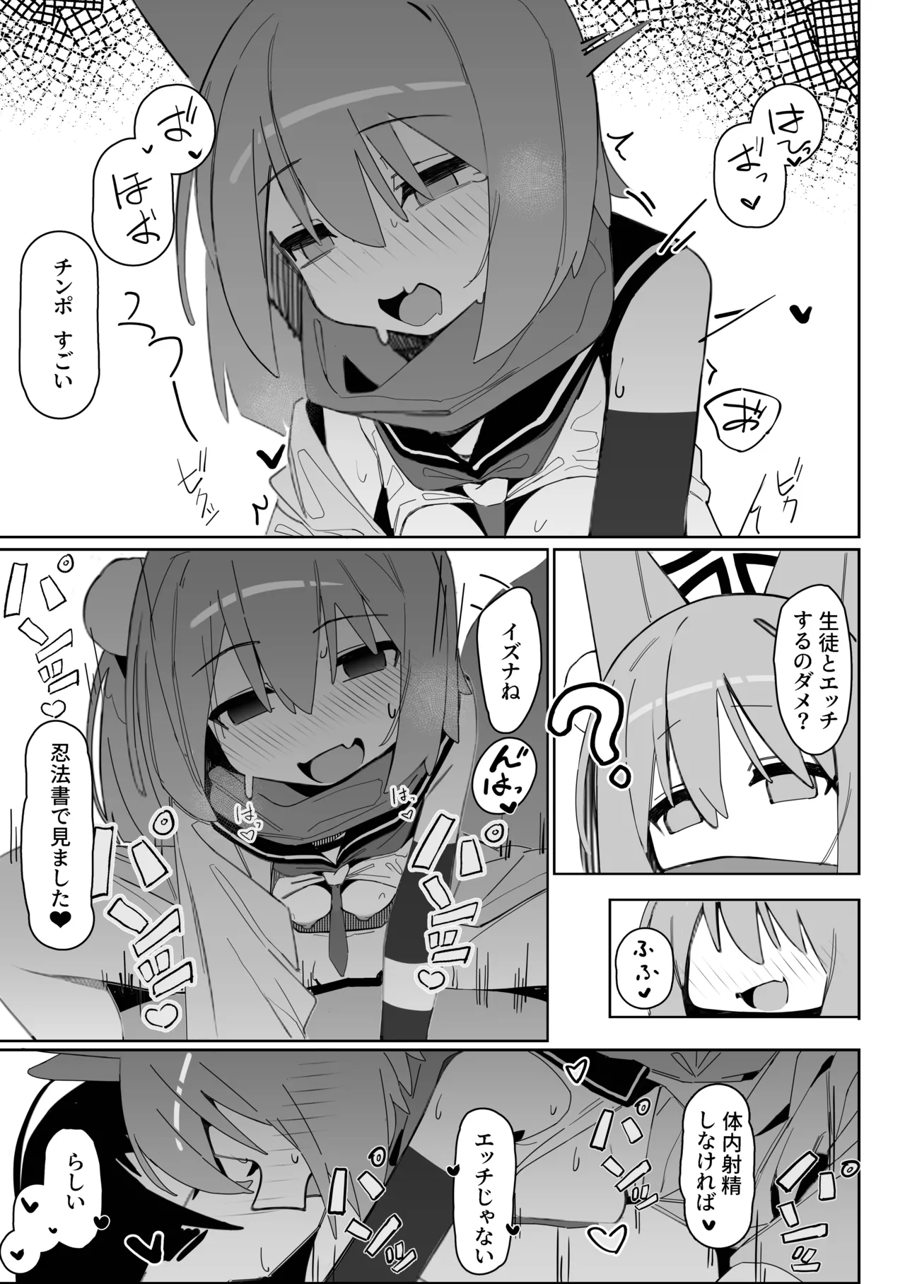 誘惑!淫亂♥忍法帖 - page23