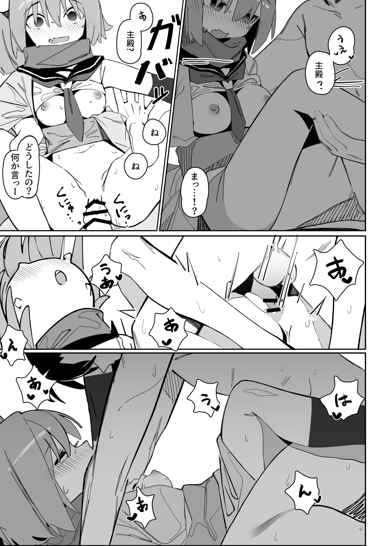 誘惑!淫亂♥忍法帖 - page26