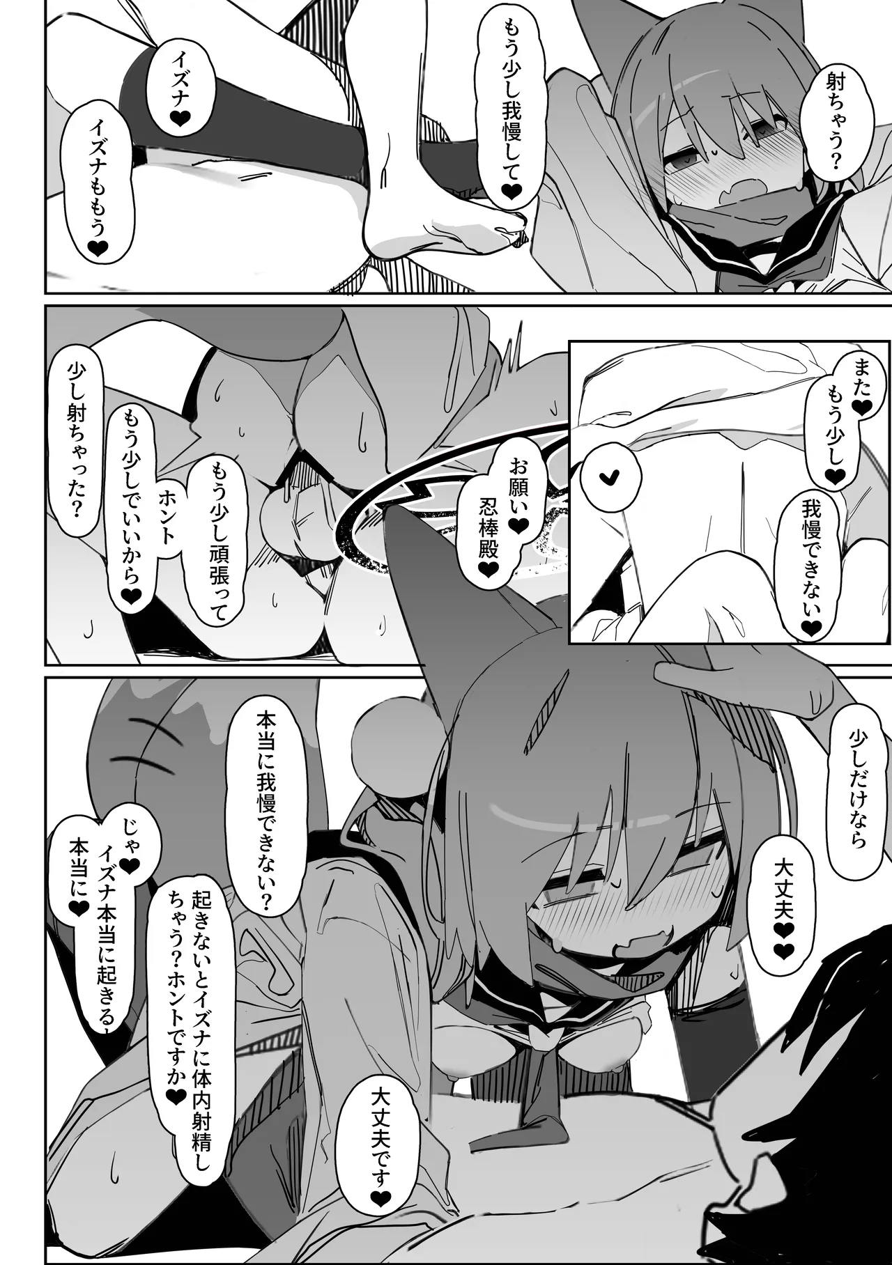 誘惑!淫亂♥忍法帖 - page27