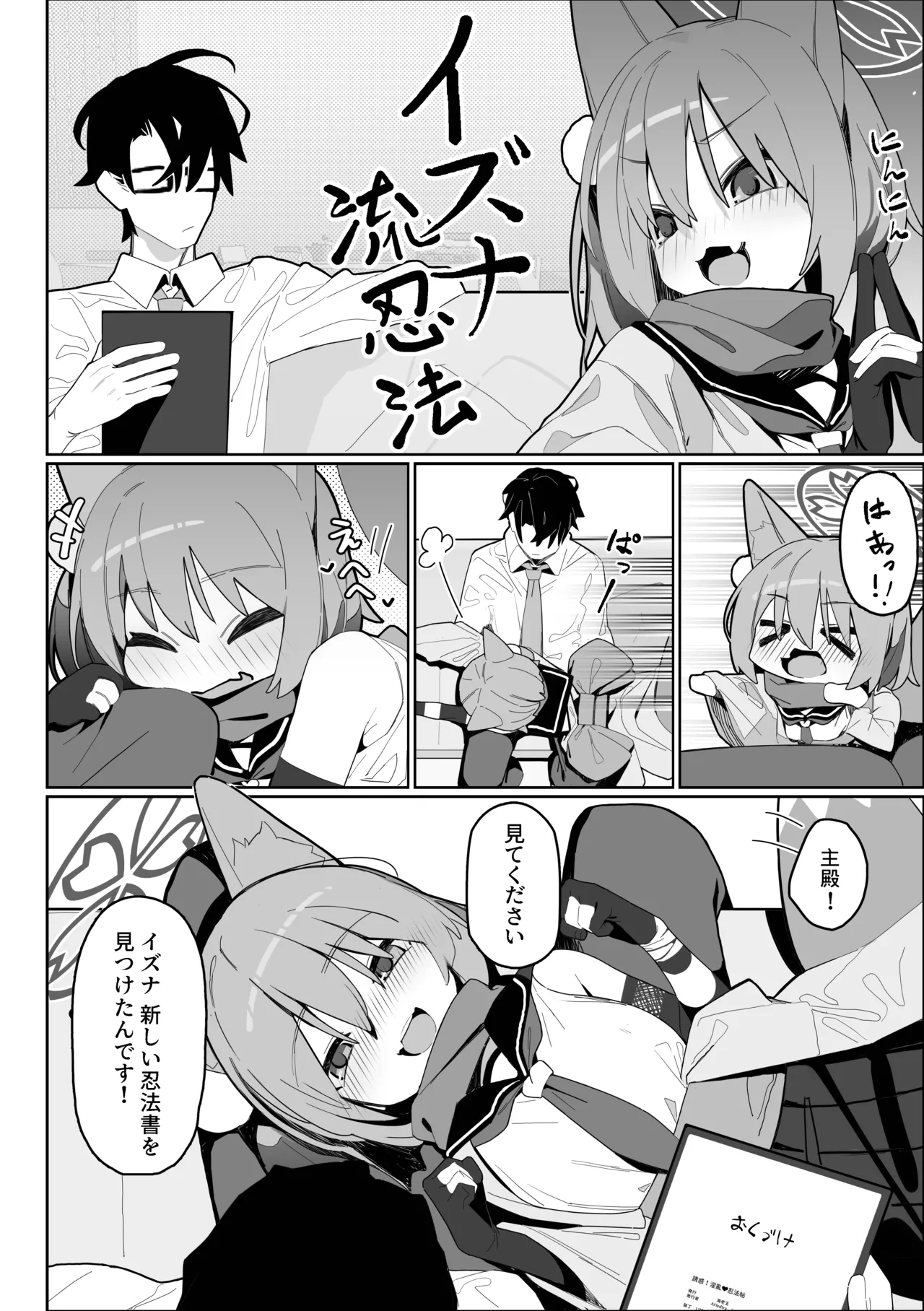 誘惑!淫亂♥忍法帖 - page3