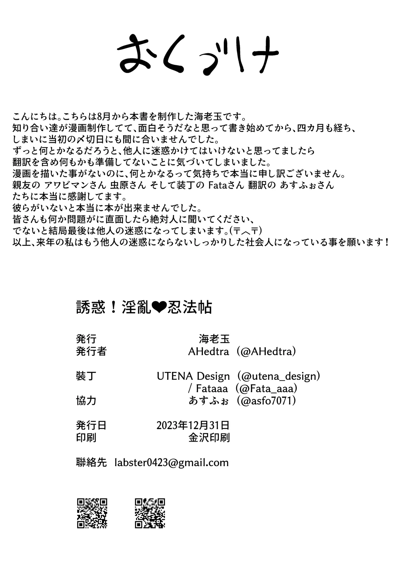 誘惑!淫亂♥忍法帖 - page32