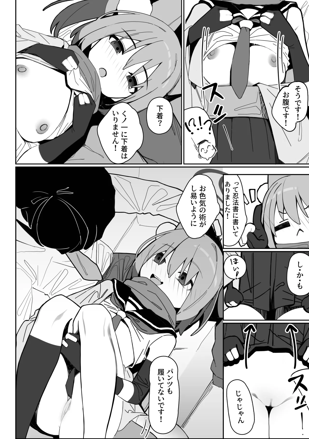 誘惑!淫亂♥忍法帖 - page5