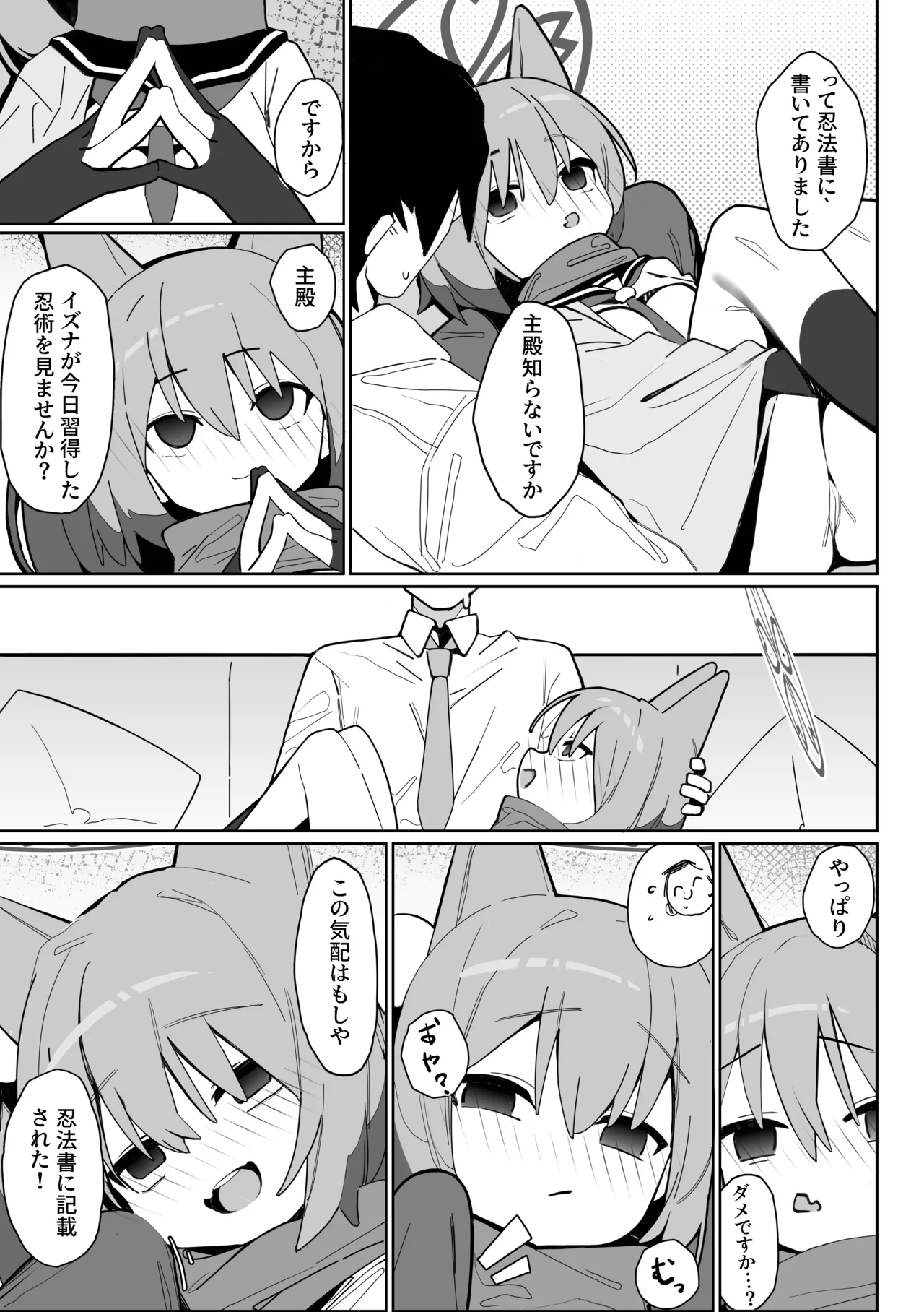 誘惑!淫亂♥忍法帖 - page6