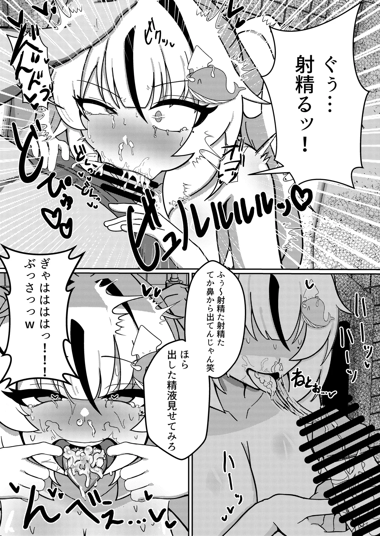 雑に即堕ちっ♡マゾヒロイン - page11