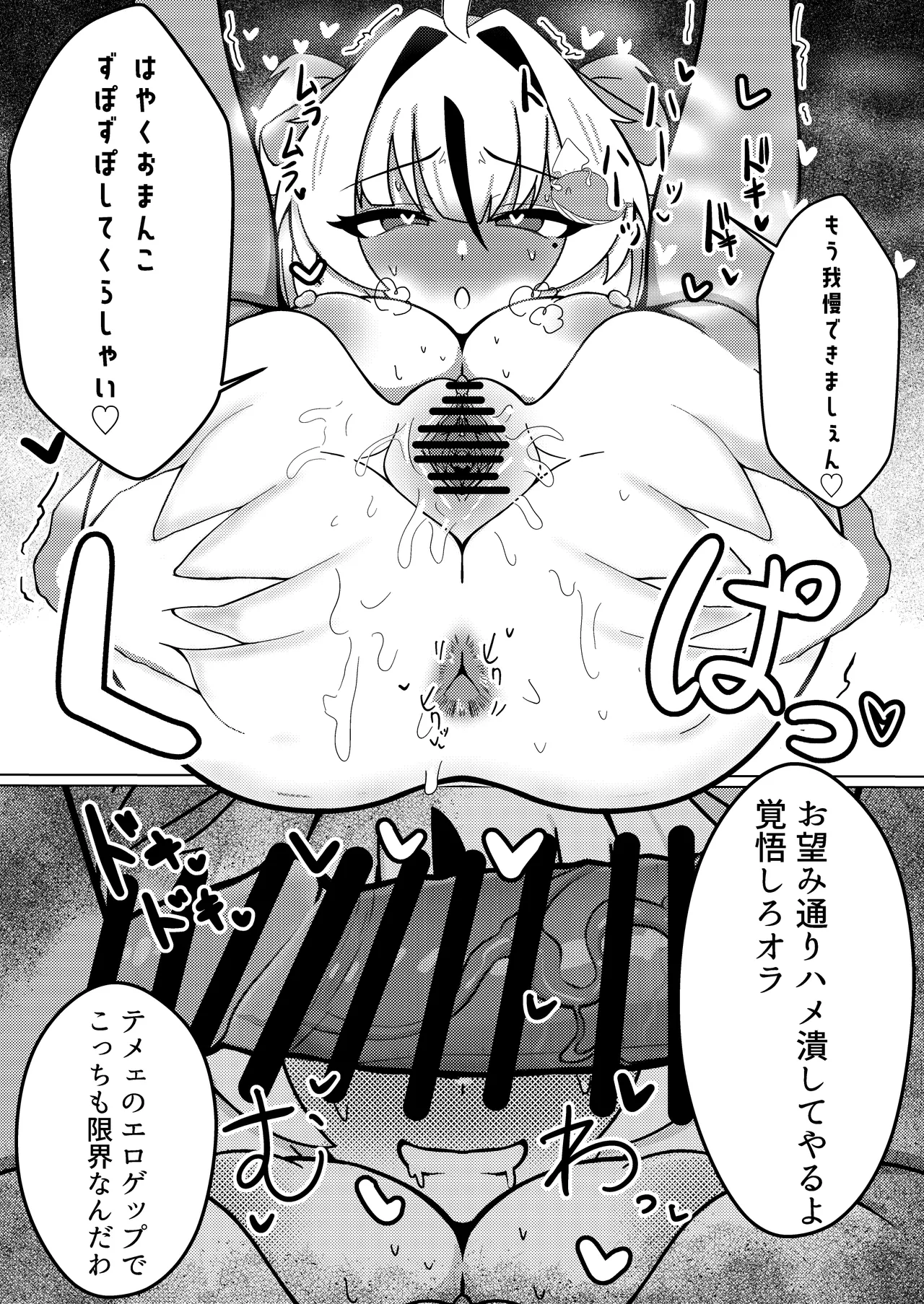 雑に即堕ちっ♡マゾヒロイン - page13