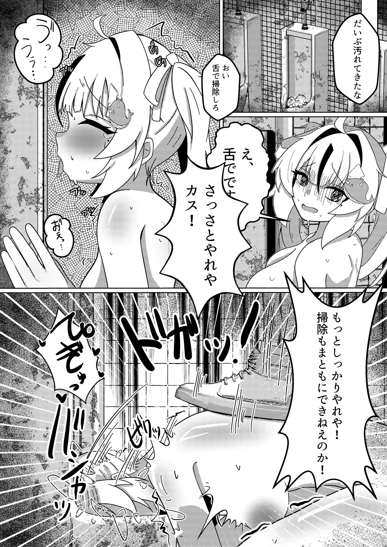 雑に即堕ちっ♡マゾヒロイン - page17