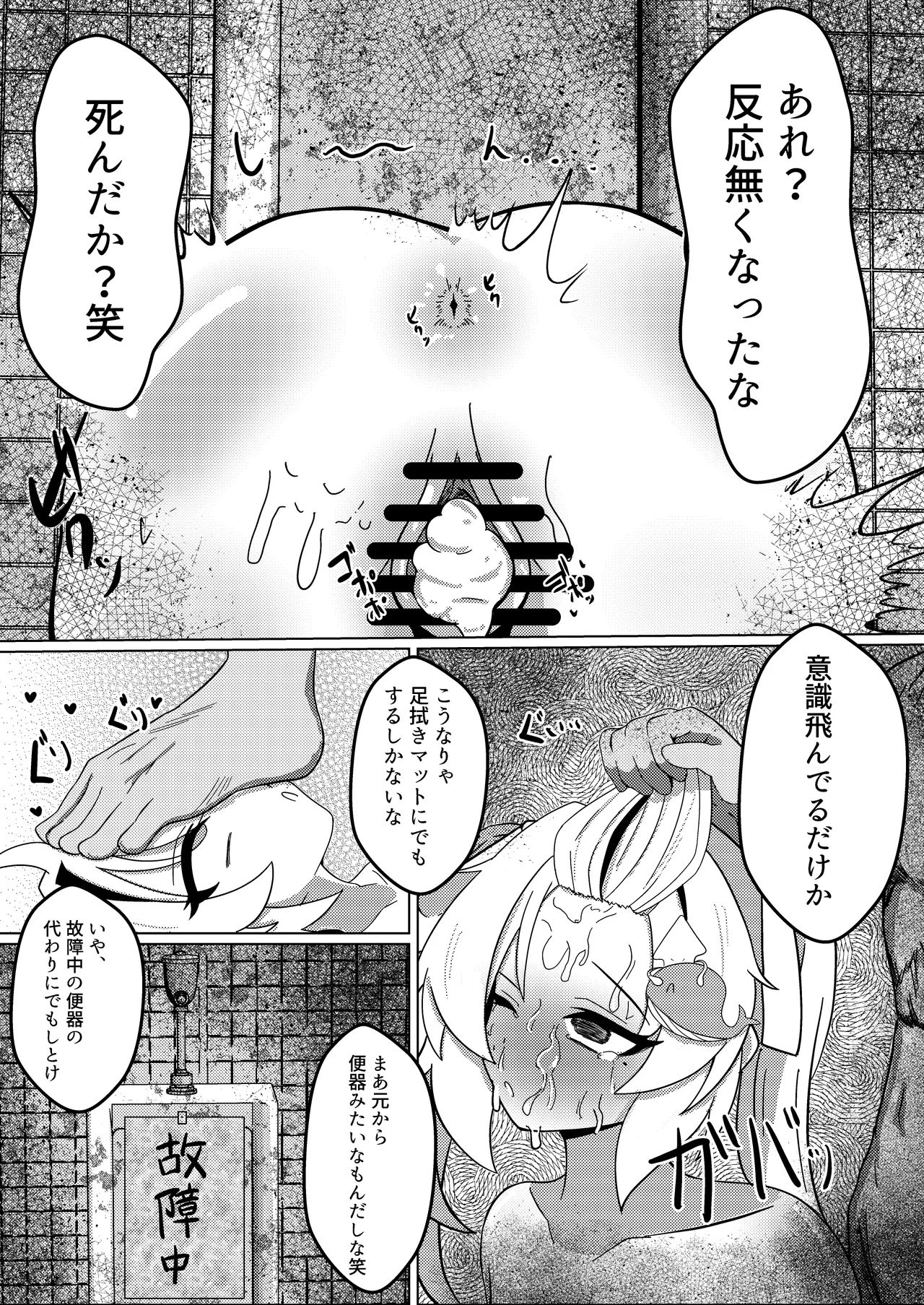 雑に即堕ちっ♡マゾヒロイン - page18