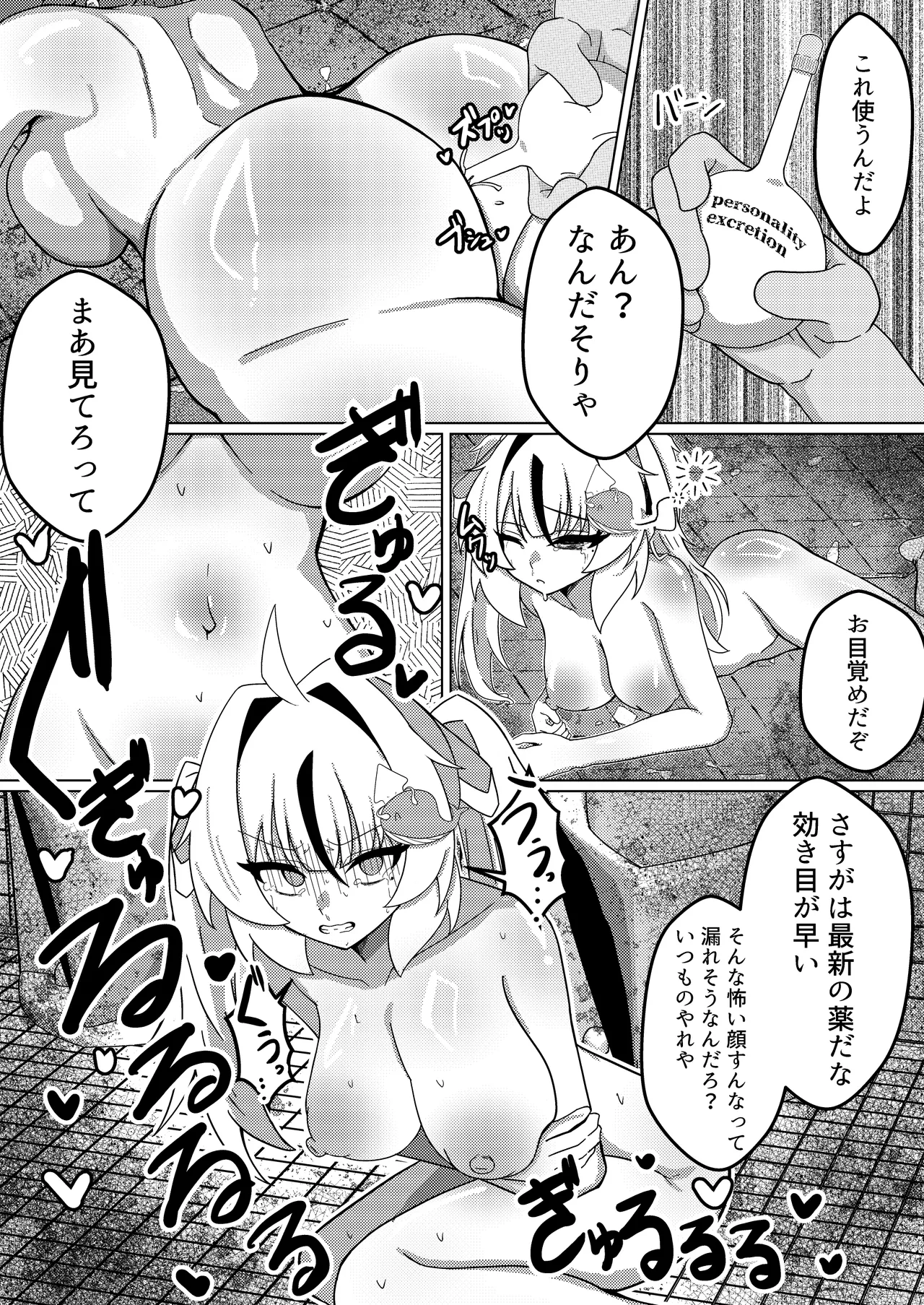雑に即堕ちっ♡マゾヒロイン - page20