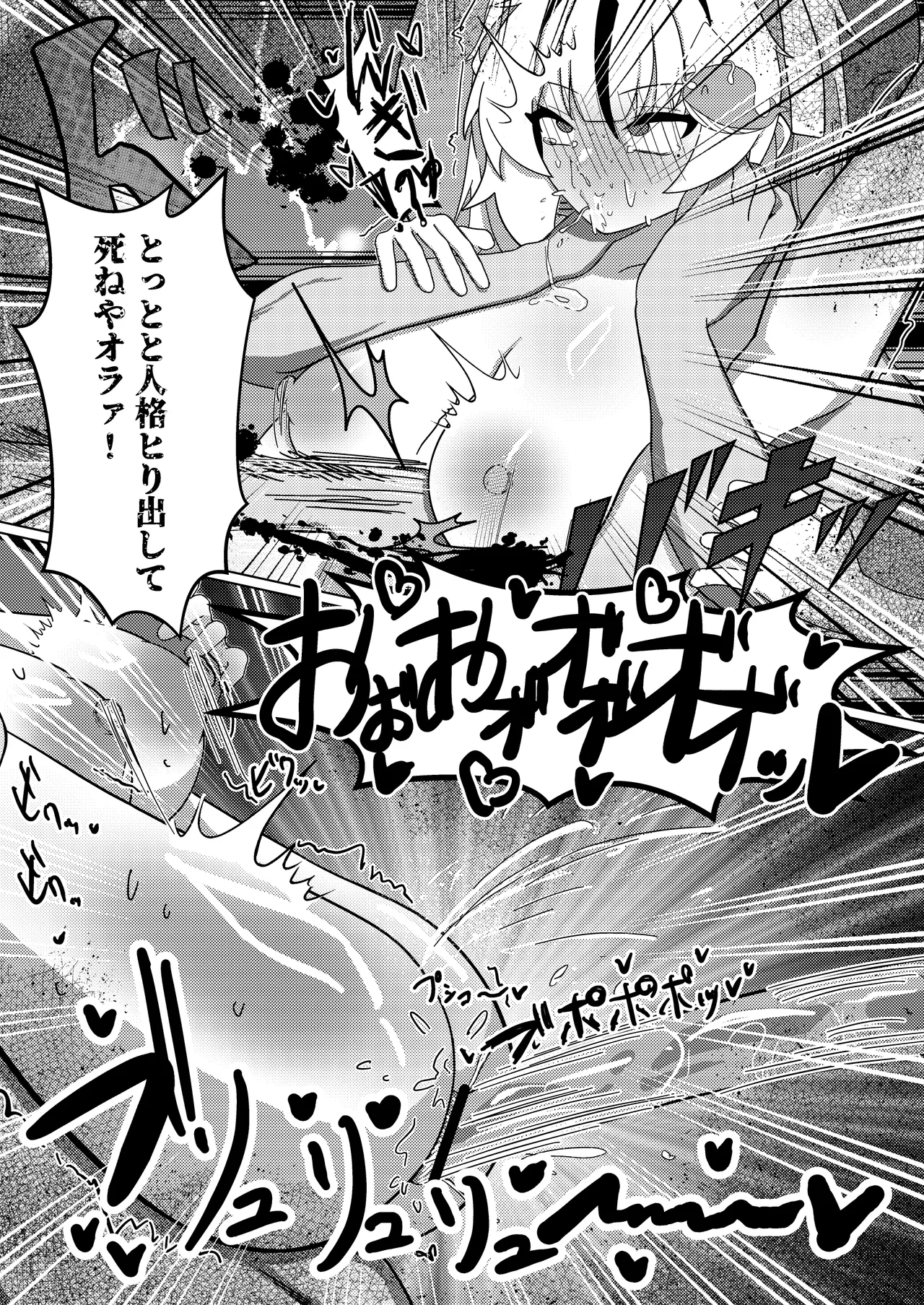 雑に即堕ちっ♡マゾヒロイン - page22