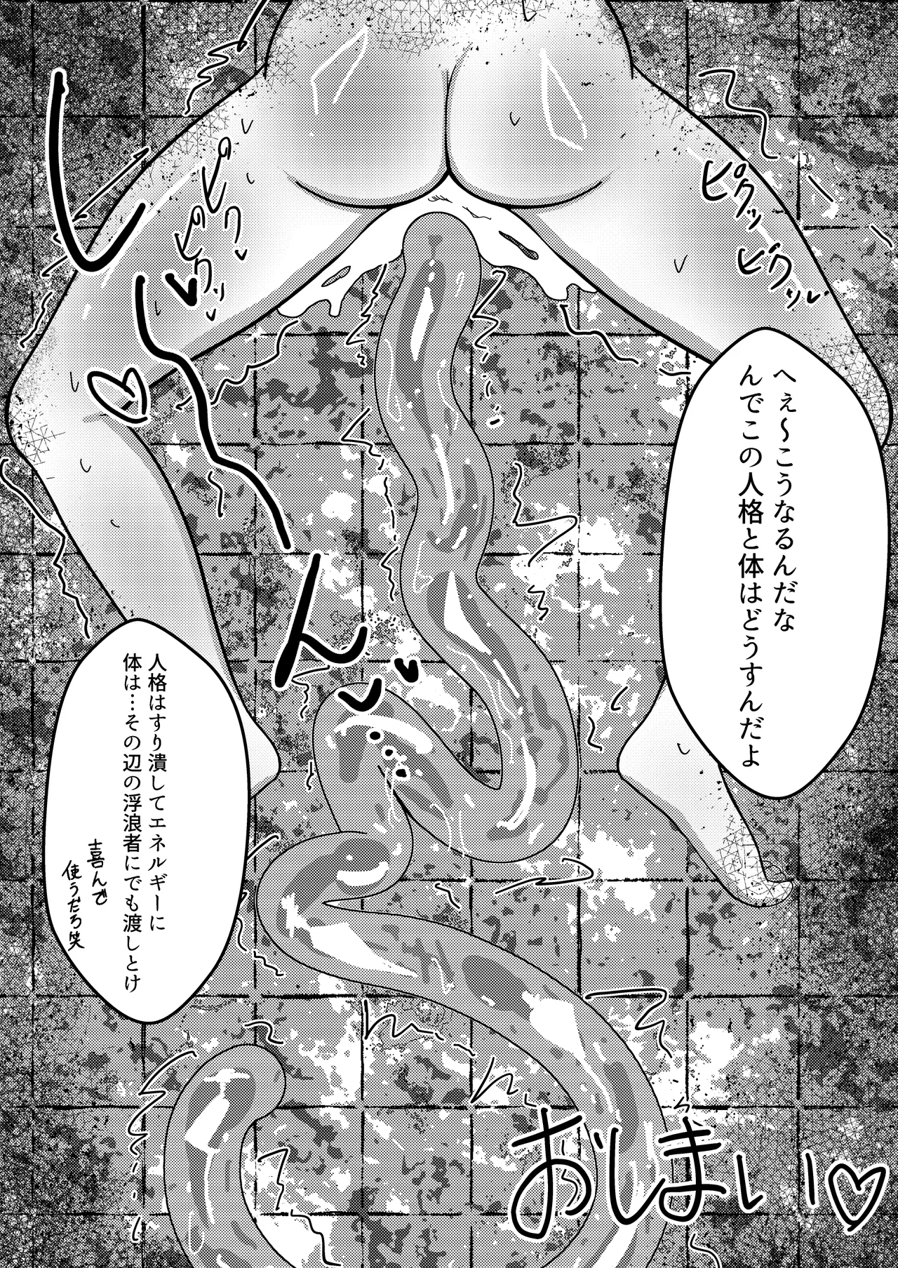 雑に即堕ちっ♡マゾヒロイン - page23