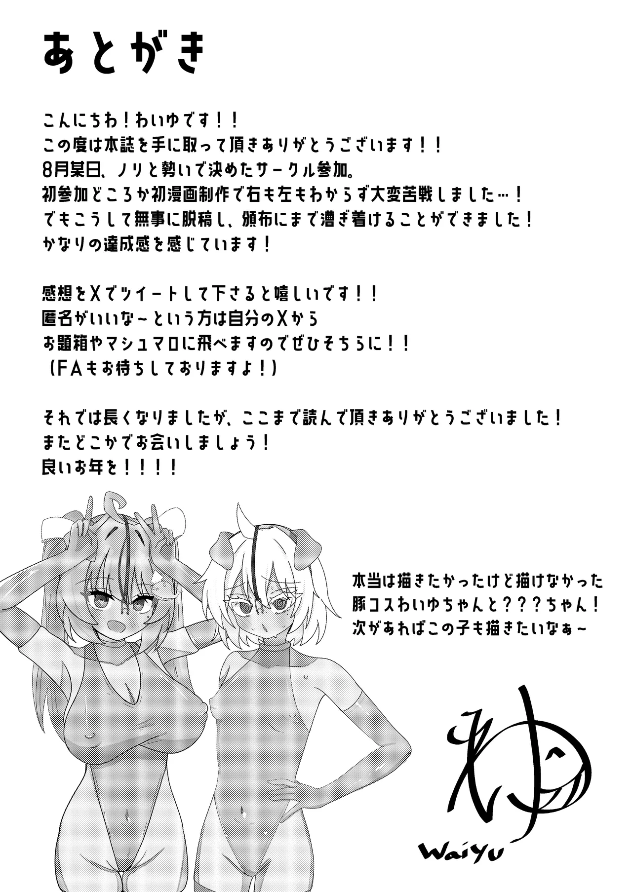 雑に即堕ちっ♡マゾヒロイン - page24