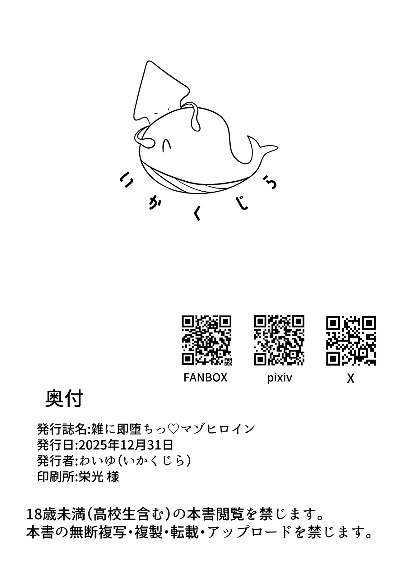 雑に即堕ちっ♡マゾヒロイン - page25