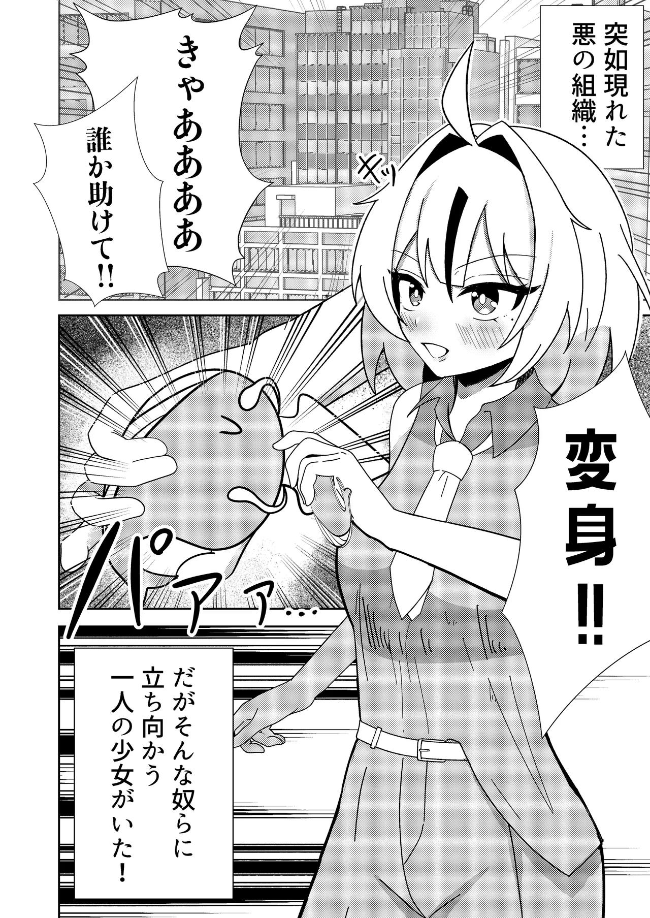 雑に即堕ちっ♡マゾヒロイン - page3