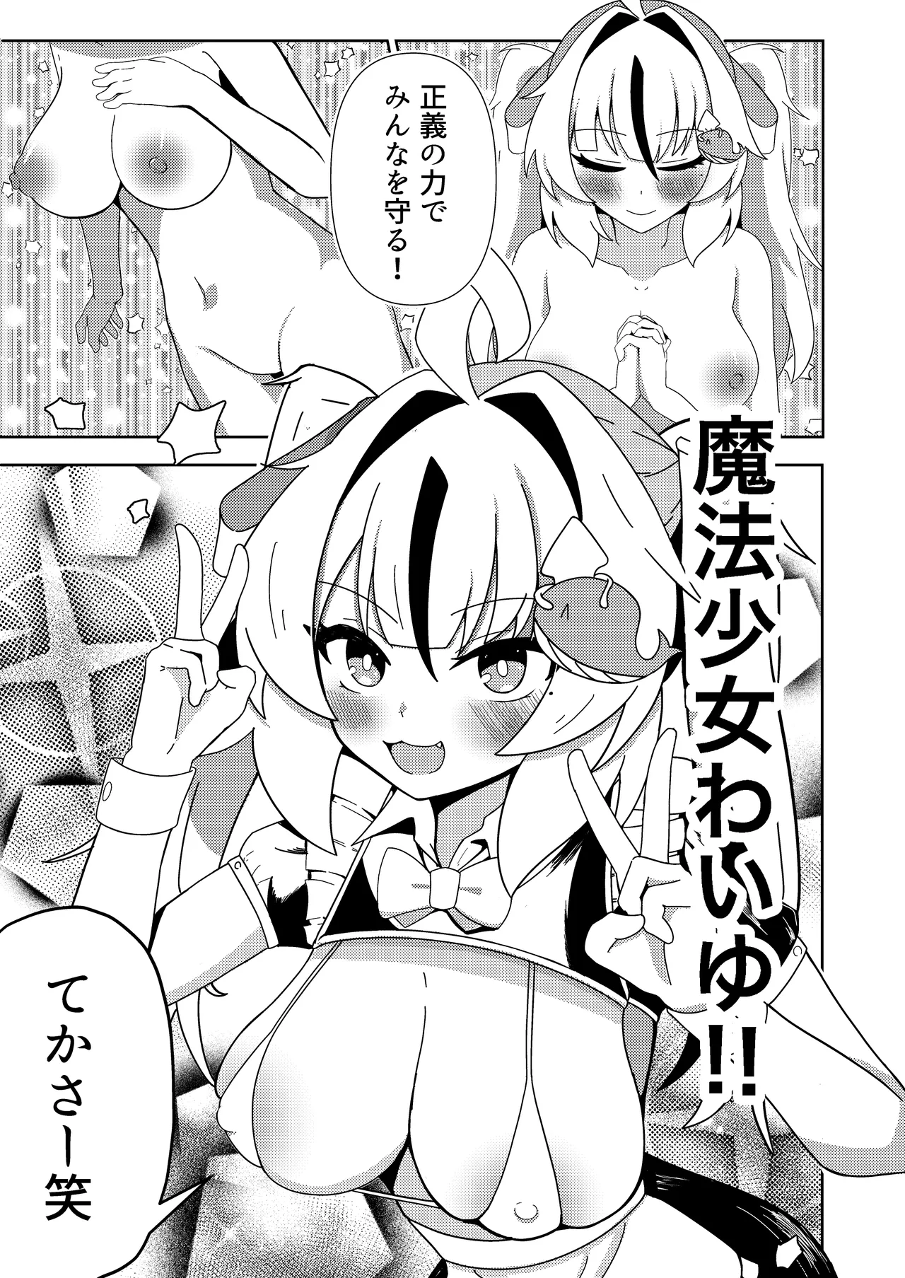 雑に即堕ちっ♡マゾヒロイン - page4