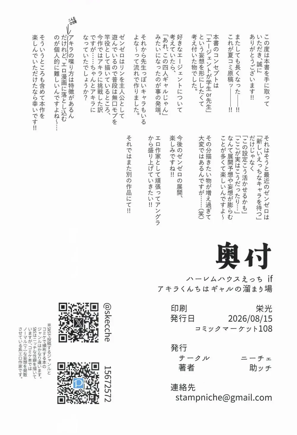ハーレムハウスえっち if アキラくんちはギャルの溜まり場 - page49