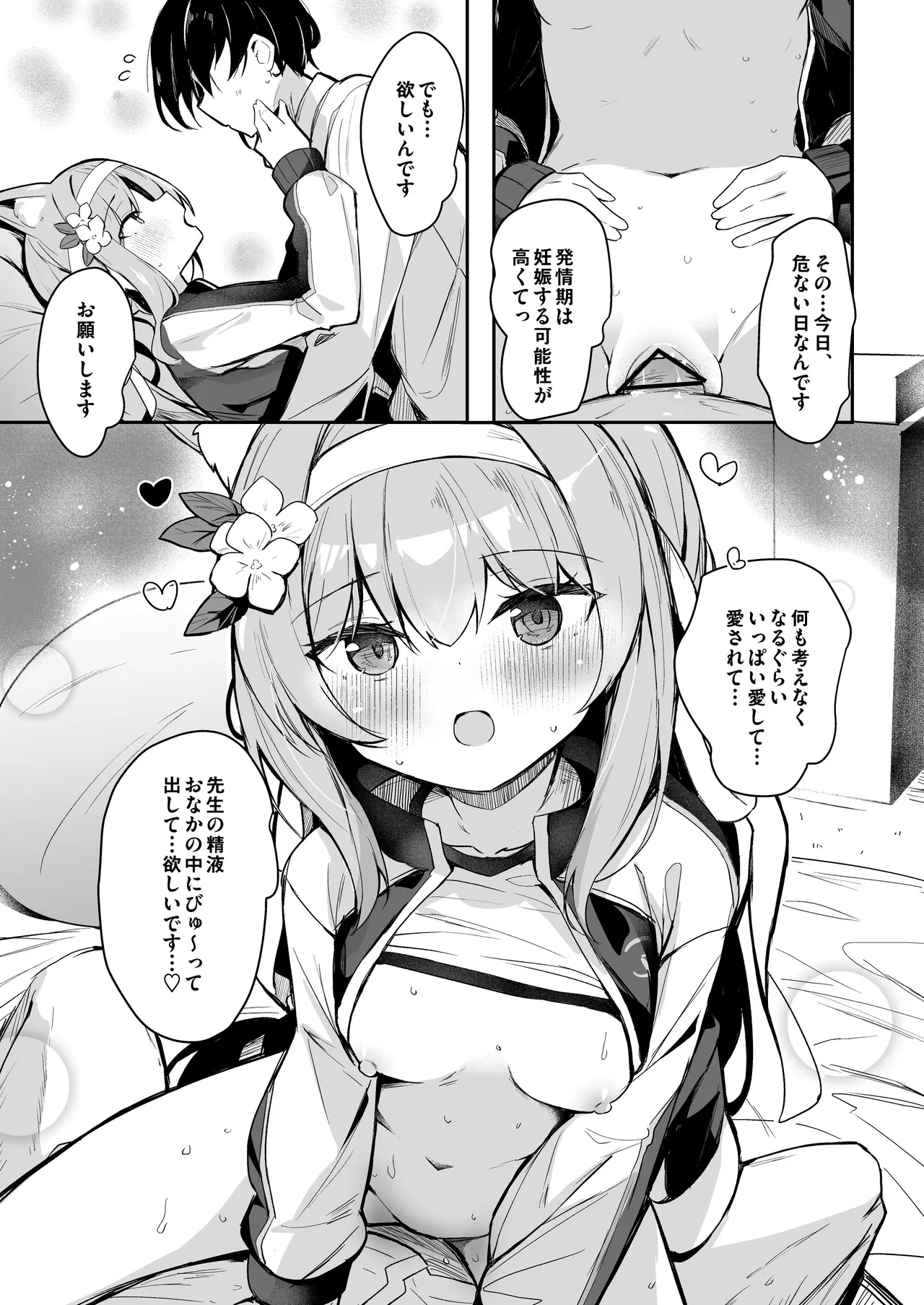 発情期のマリーさんはきけんびえっちをご所望です - page12