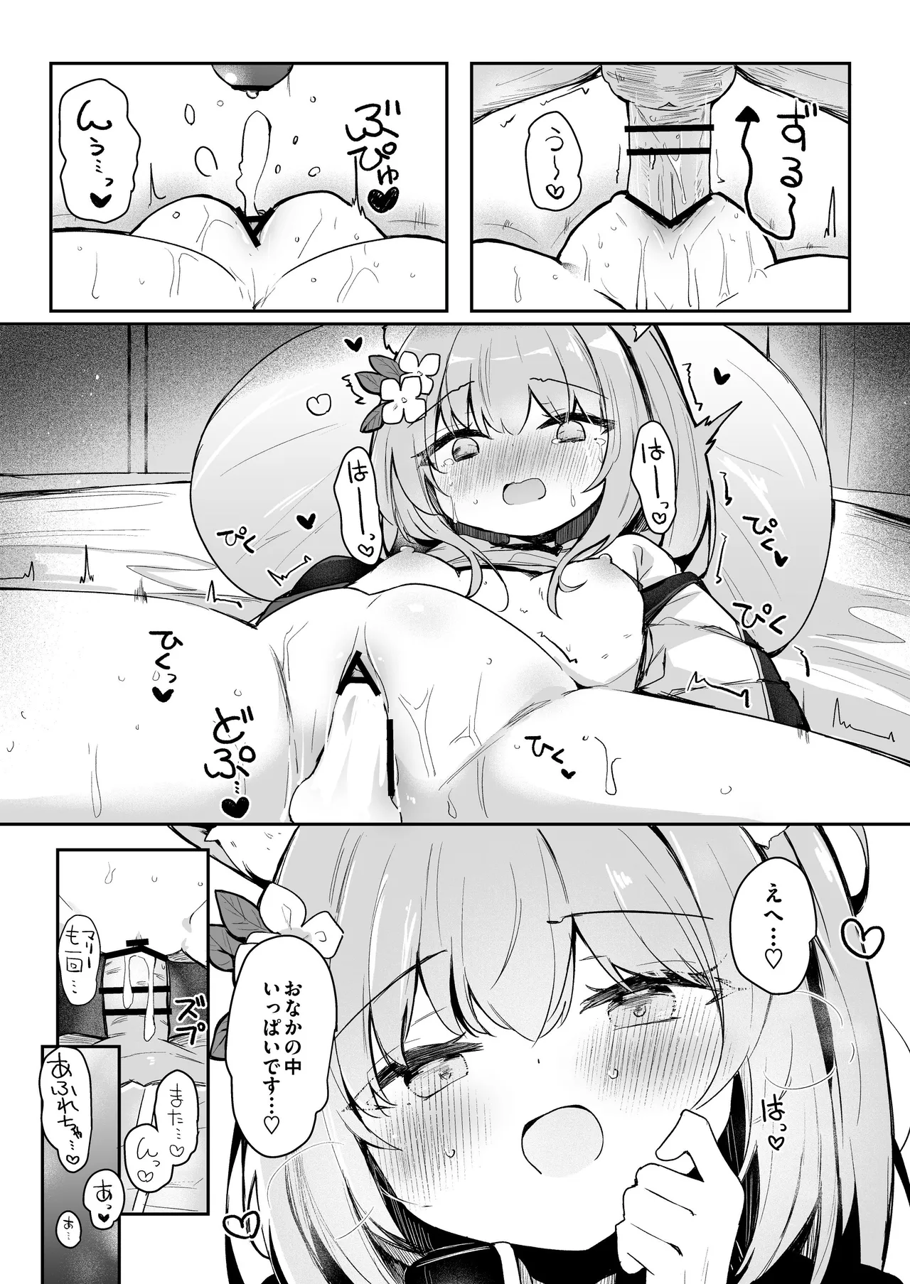 発情期のマリーさんはきけんびえっちをご所望です - page24