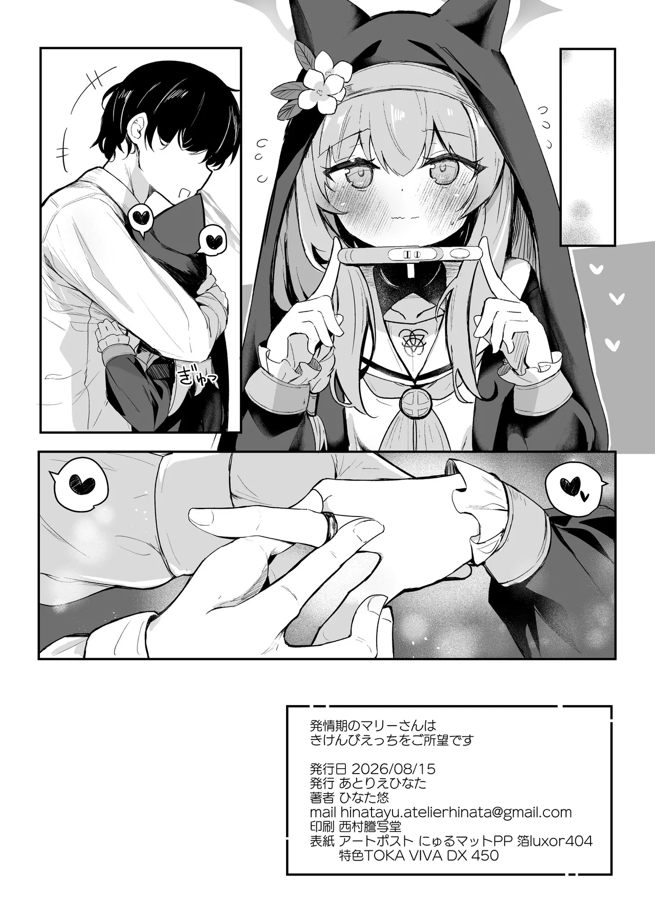 発情期のマリーさんはきけんびえっちをご所望です - page25