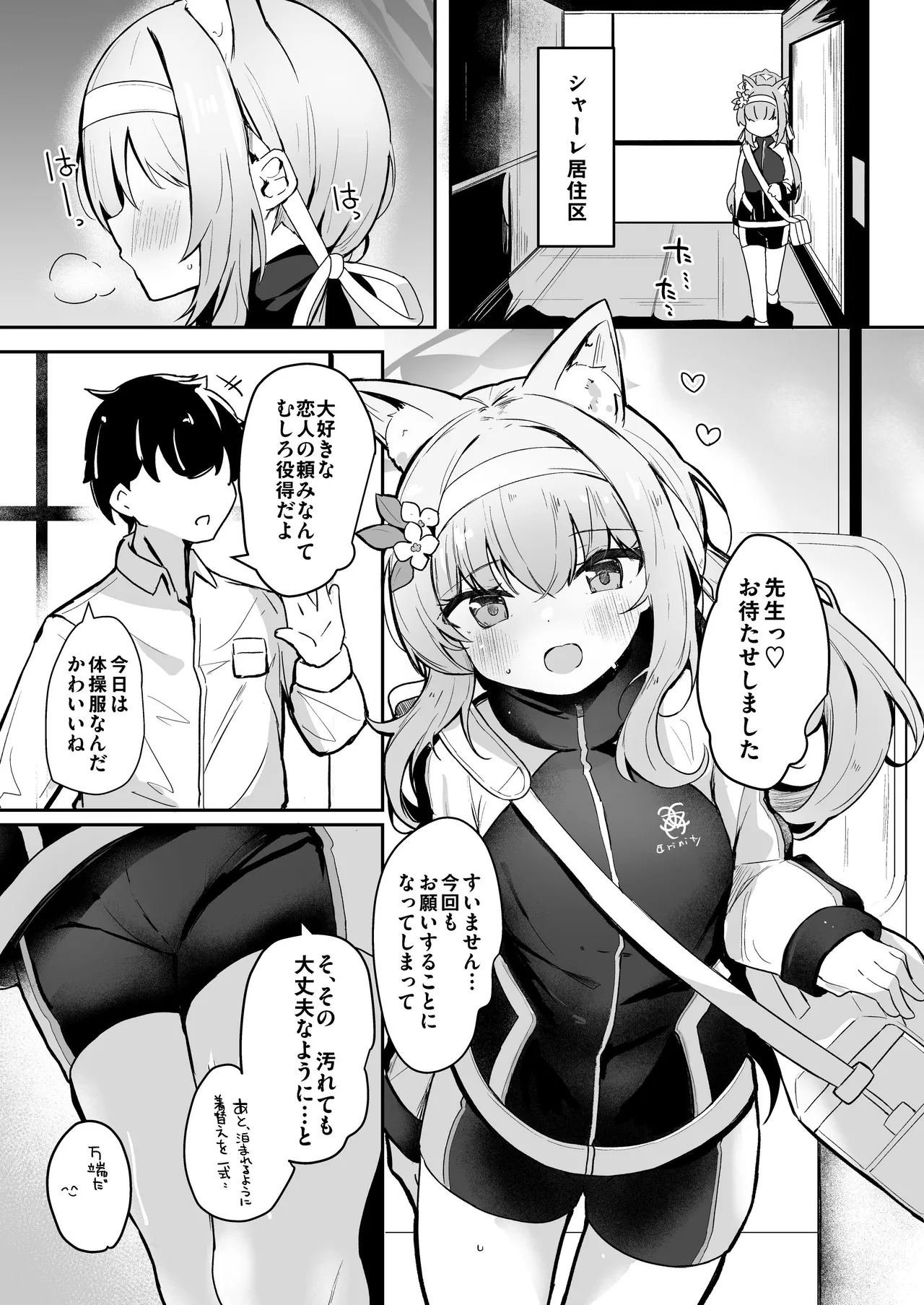 発情期のマリーさんはきけんびえっちをご所望です - page3