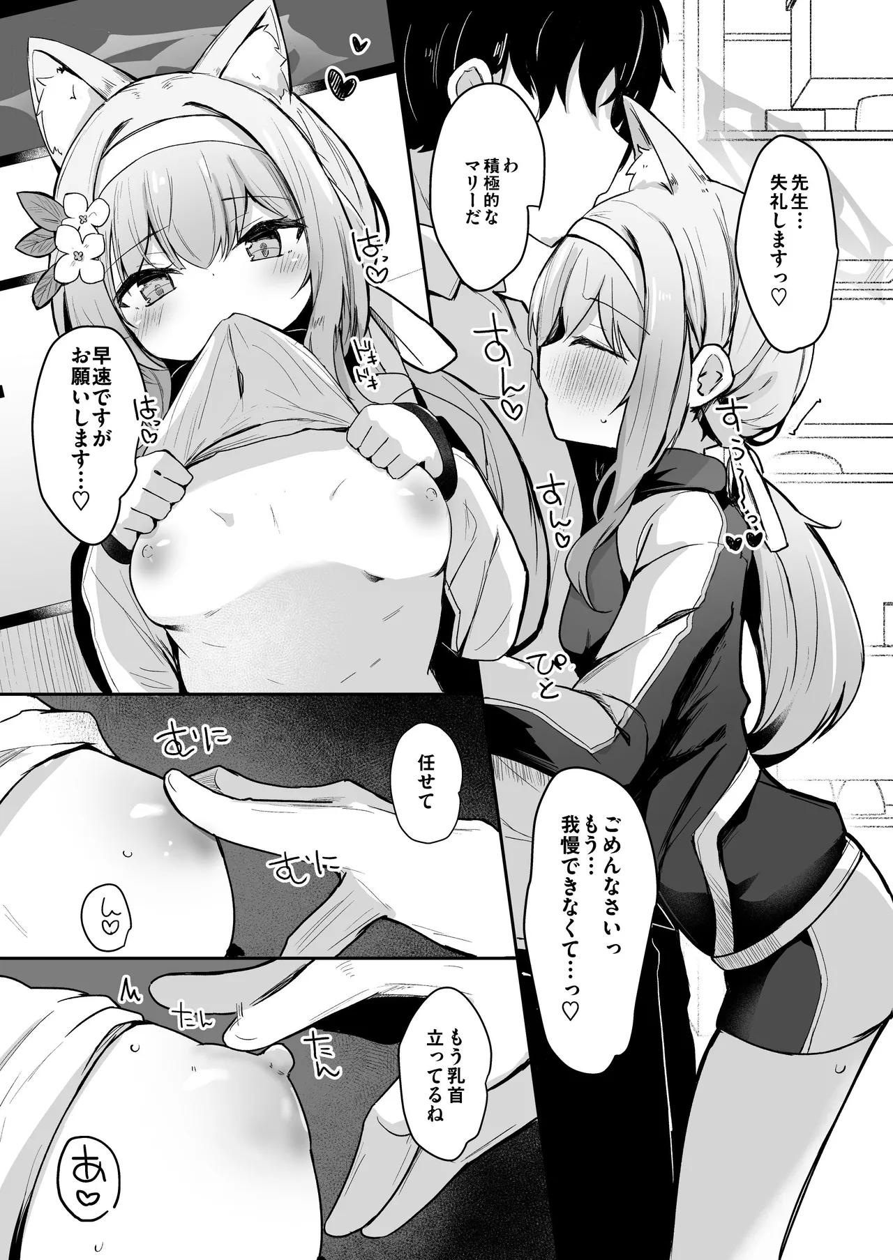 発情期のマリーさんはきけんびえっちをご所望です - page4