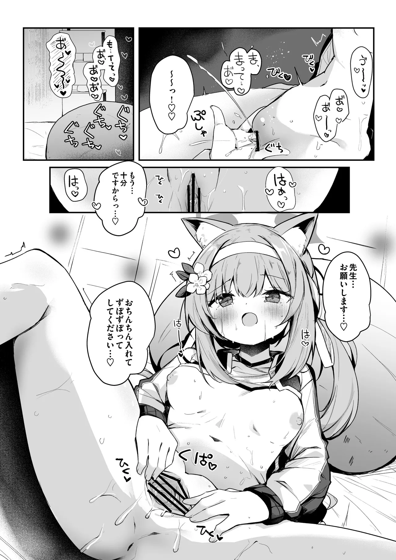 発情期のマリーさんはきけんびえっちをご所望です - page9
