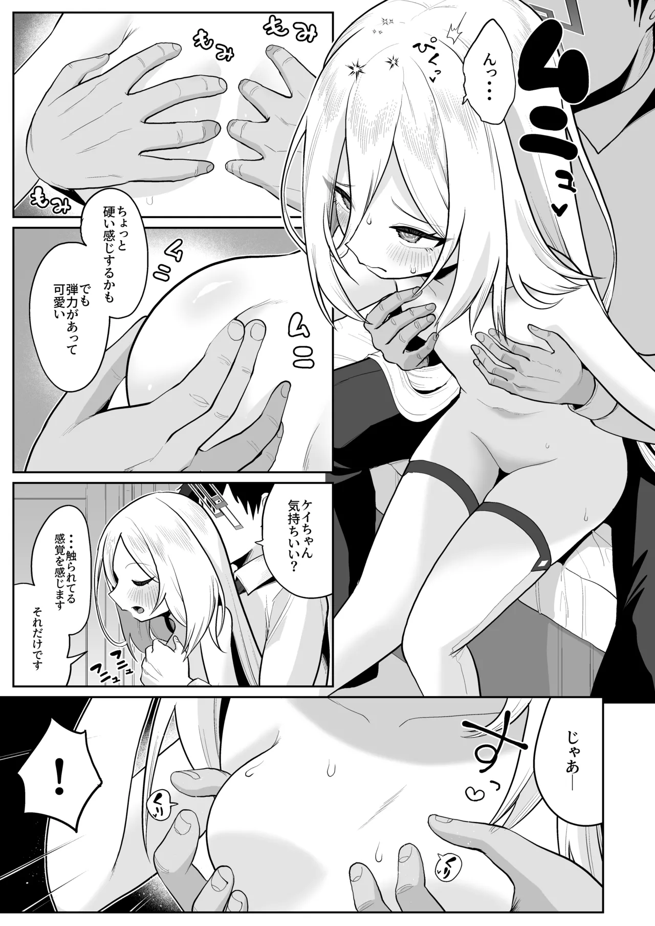 ケイちゃん、全部好き - page10