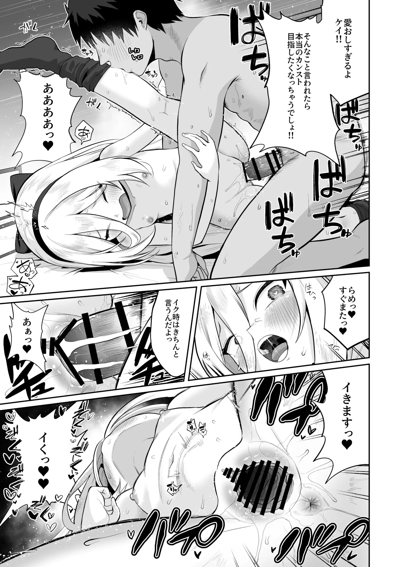 ケイちゃん、全部好き - page102