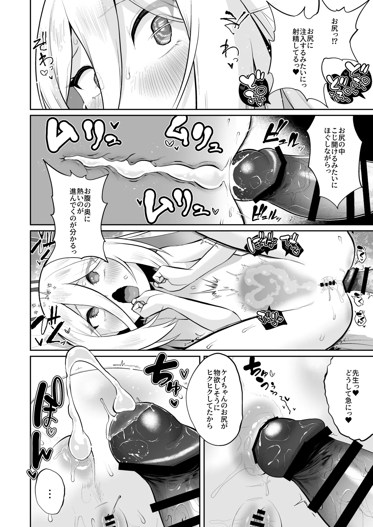 ケイちゃん、全部好き - page105