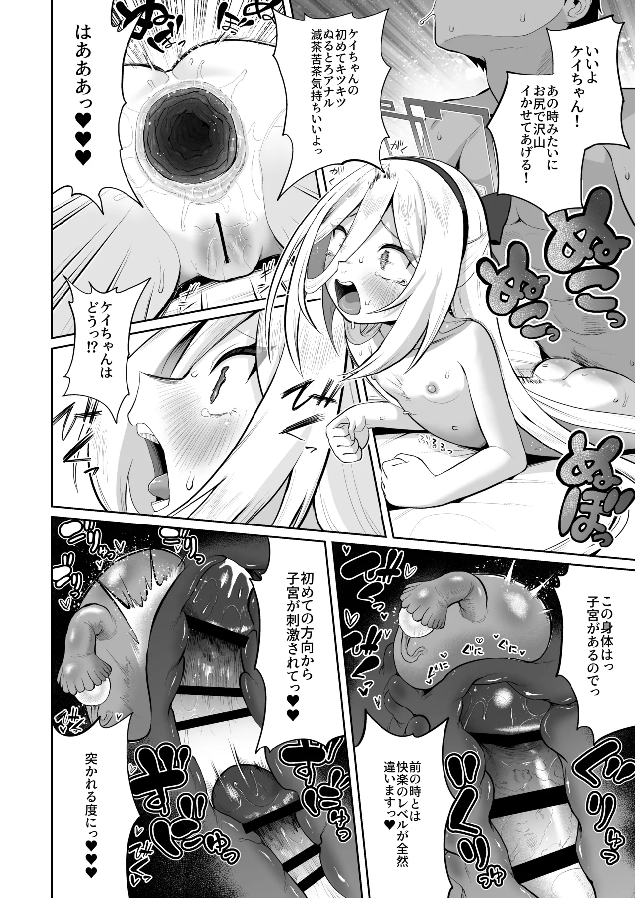 ケイちゃん、全部好き - page109