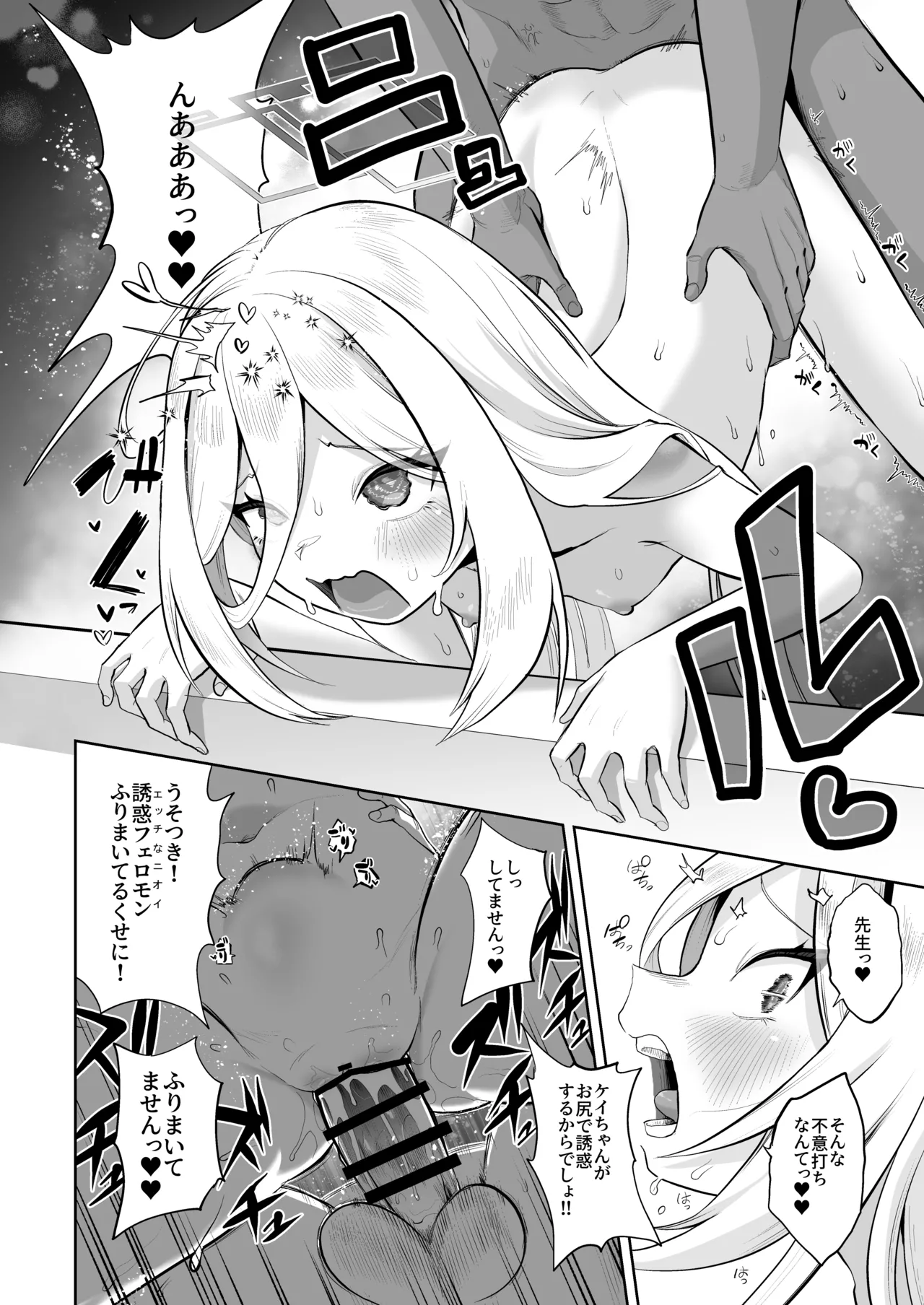 ケイちゃん、全部好き - page119