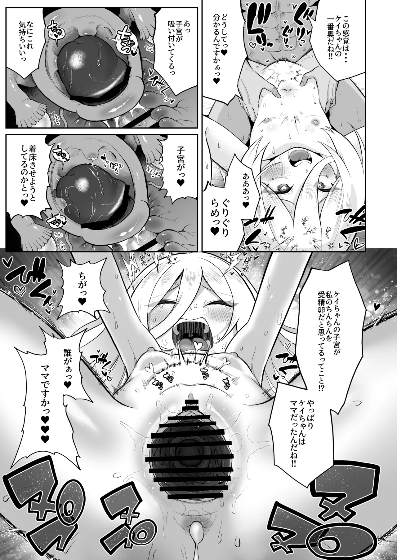 ケイちゃん、全部好き - page124
