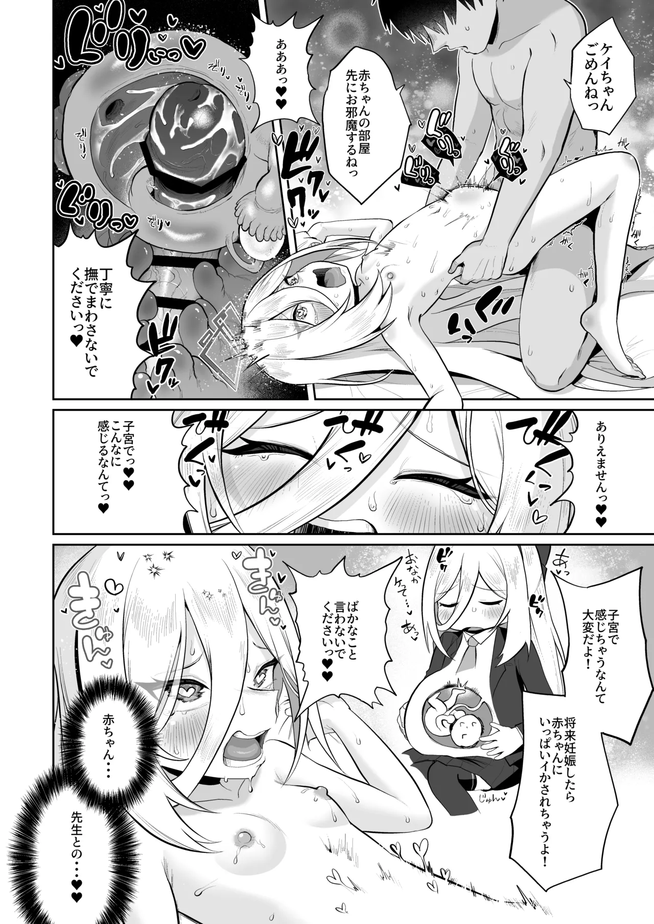 ケイちゃん、全部好き - page125