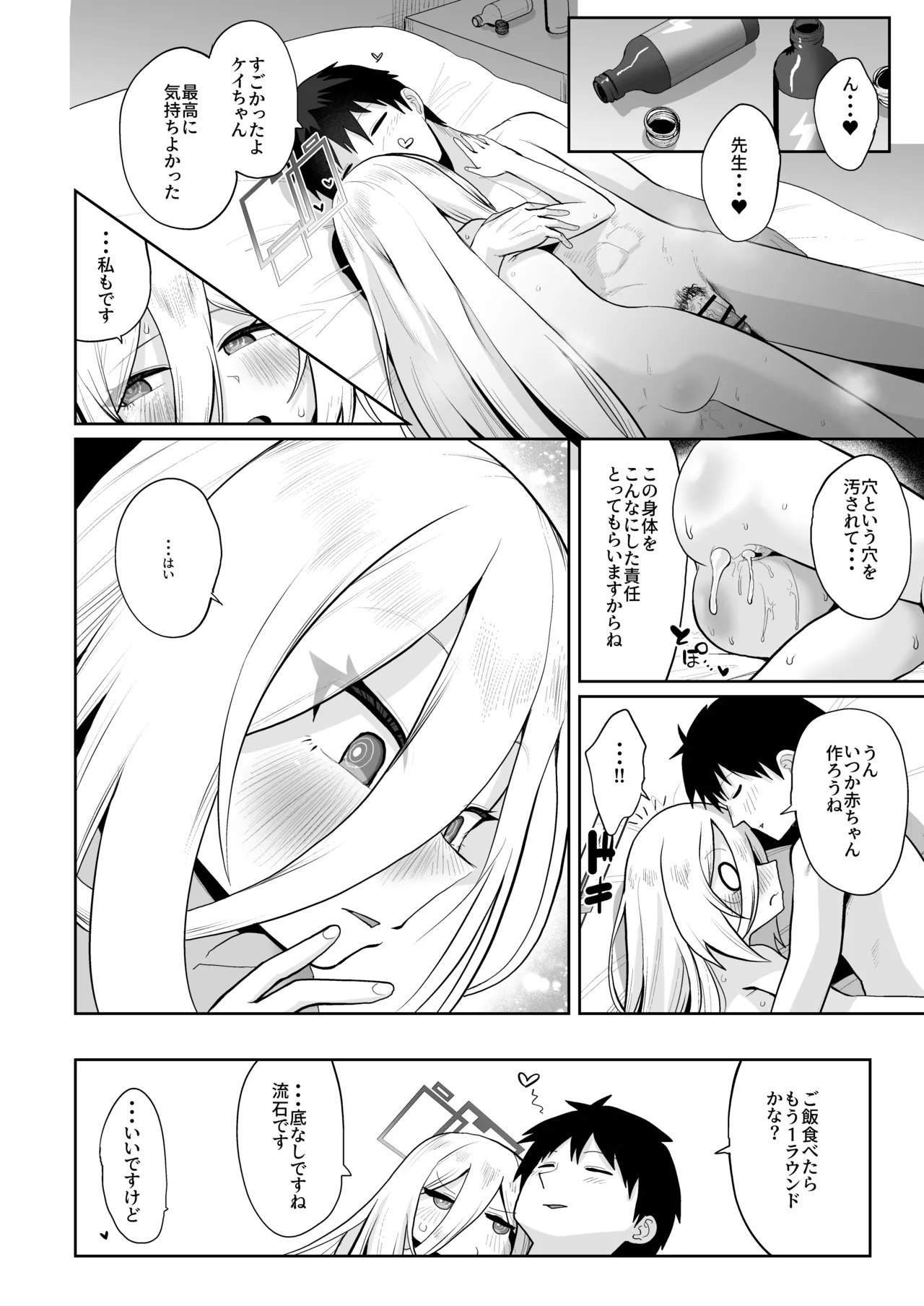 ケイちゃん、全部好き - page133