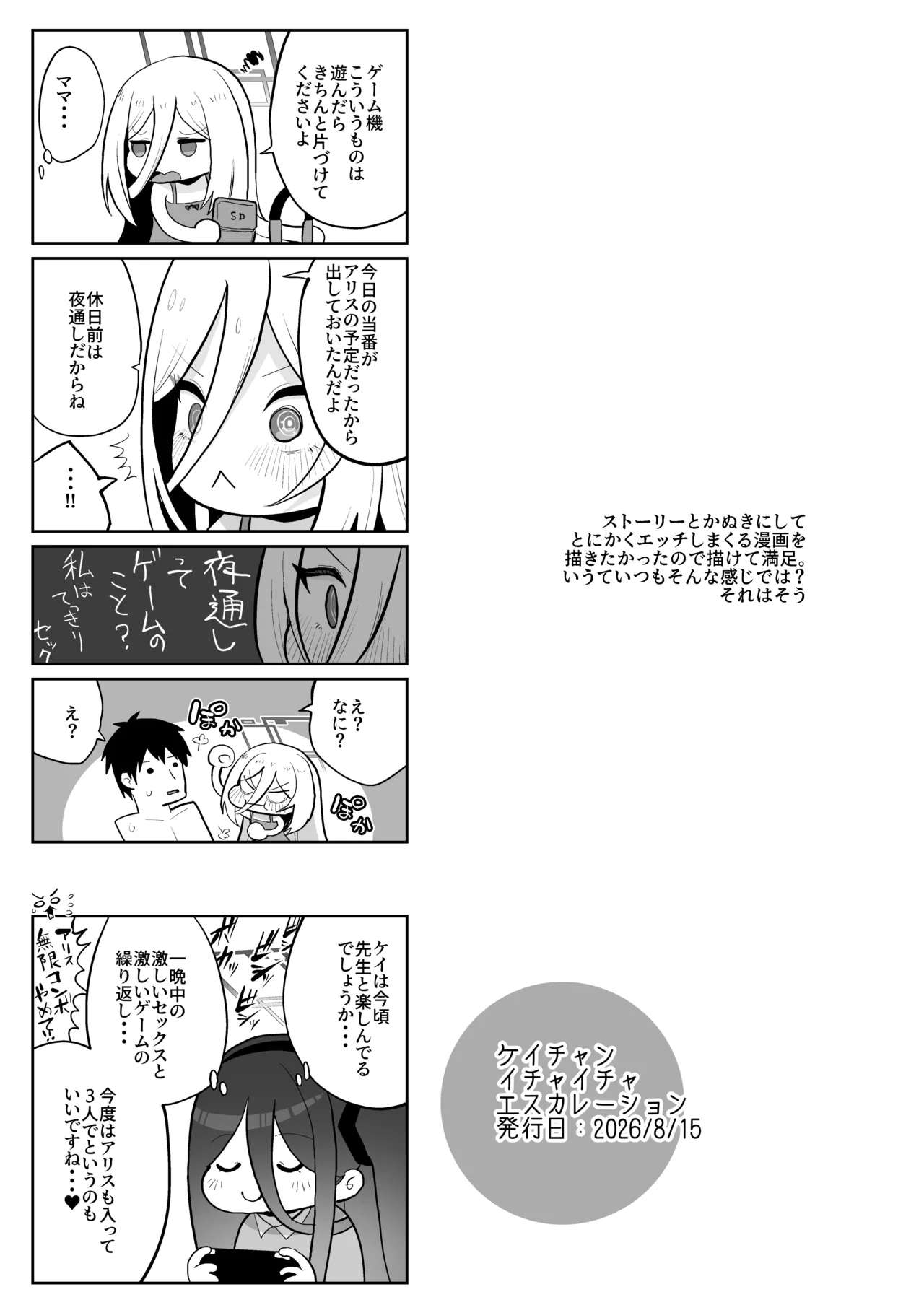 ケイちゃん、全部好き - page134