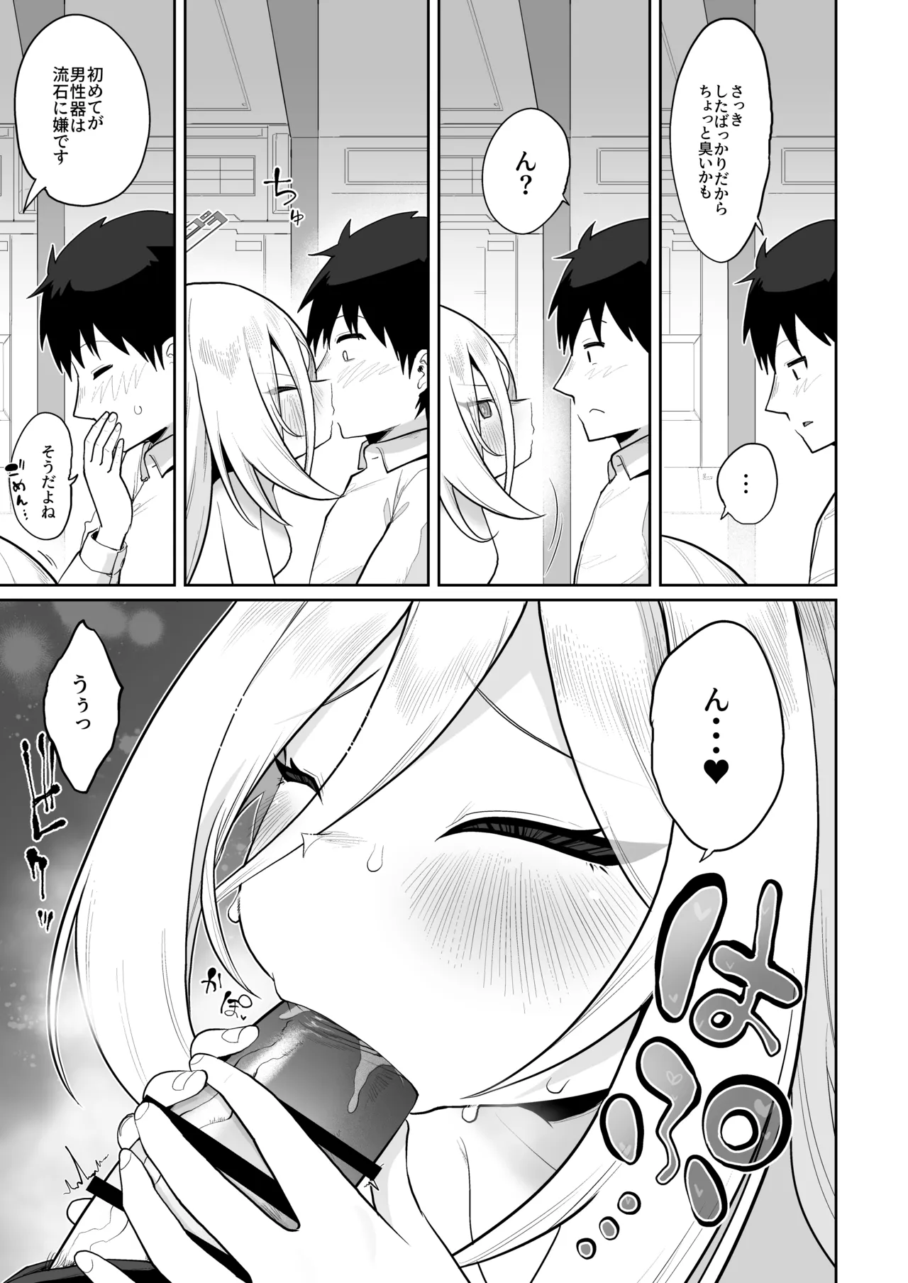 ケイちゃん、全部好き - page14