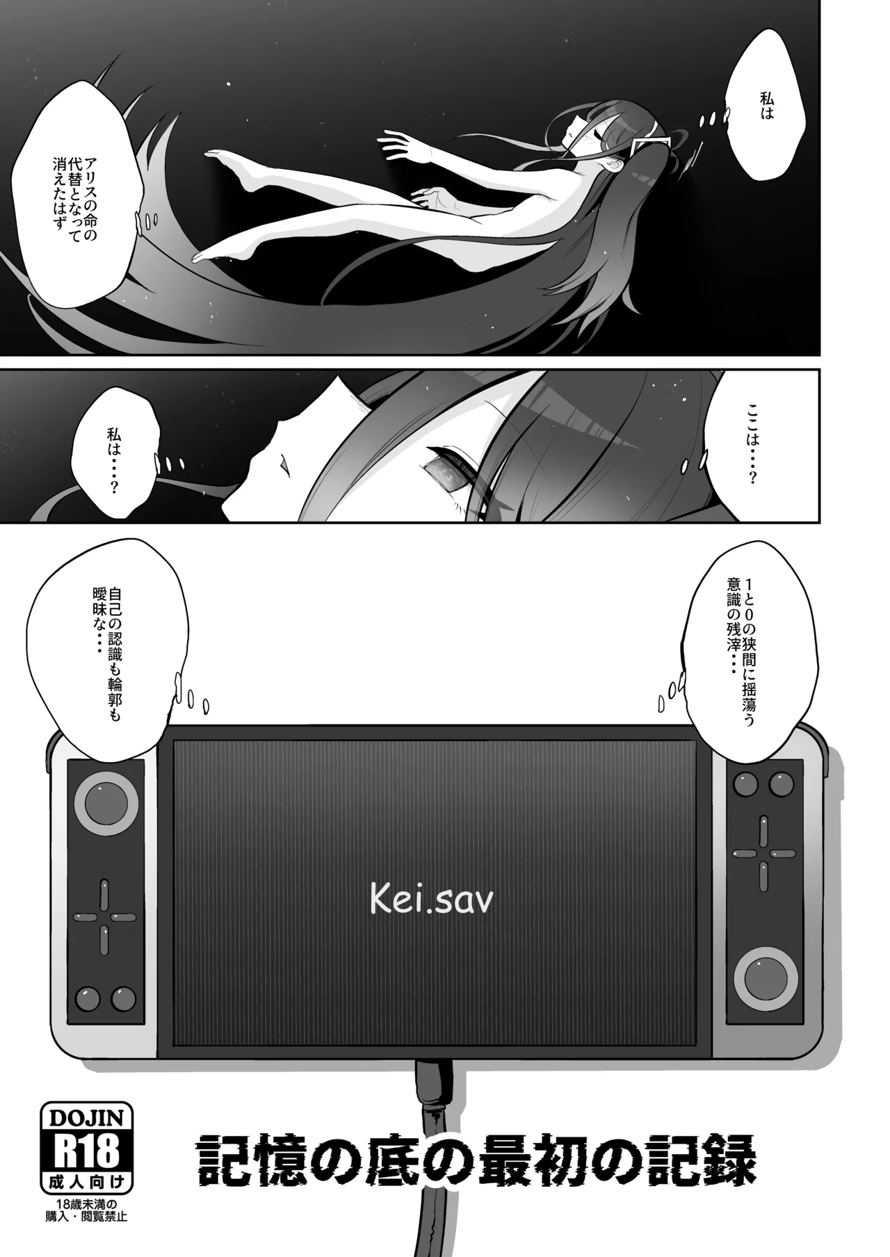 ケイちゃん、全部好き - page144