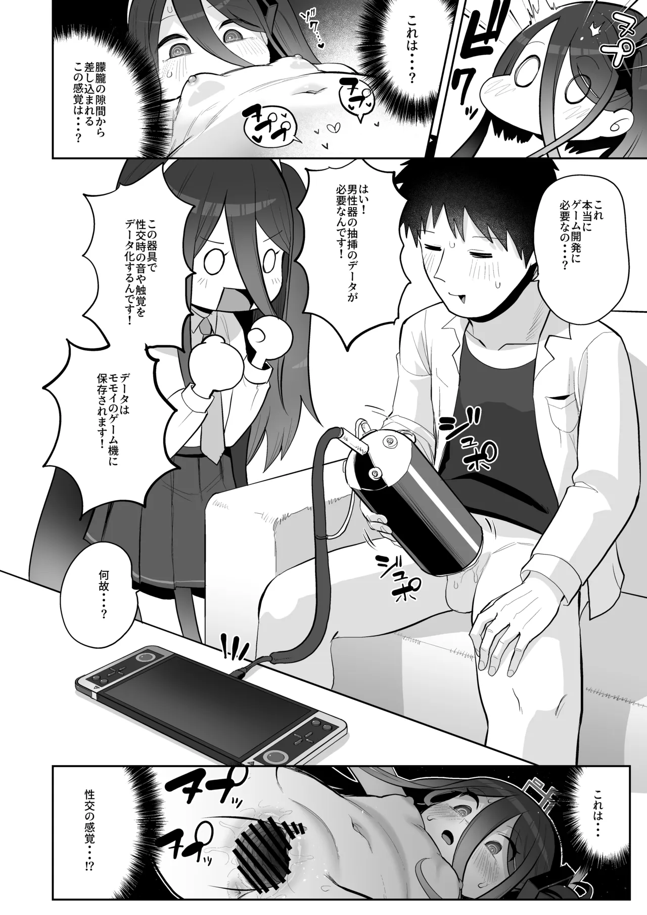 ケイちゃん、全部好き - page145