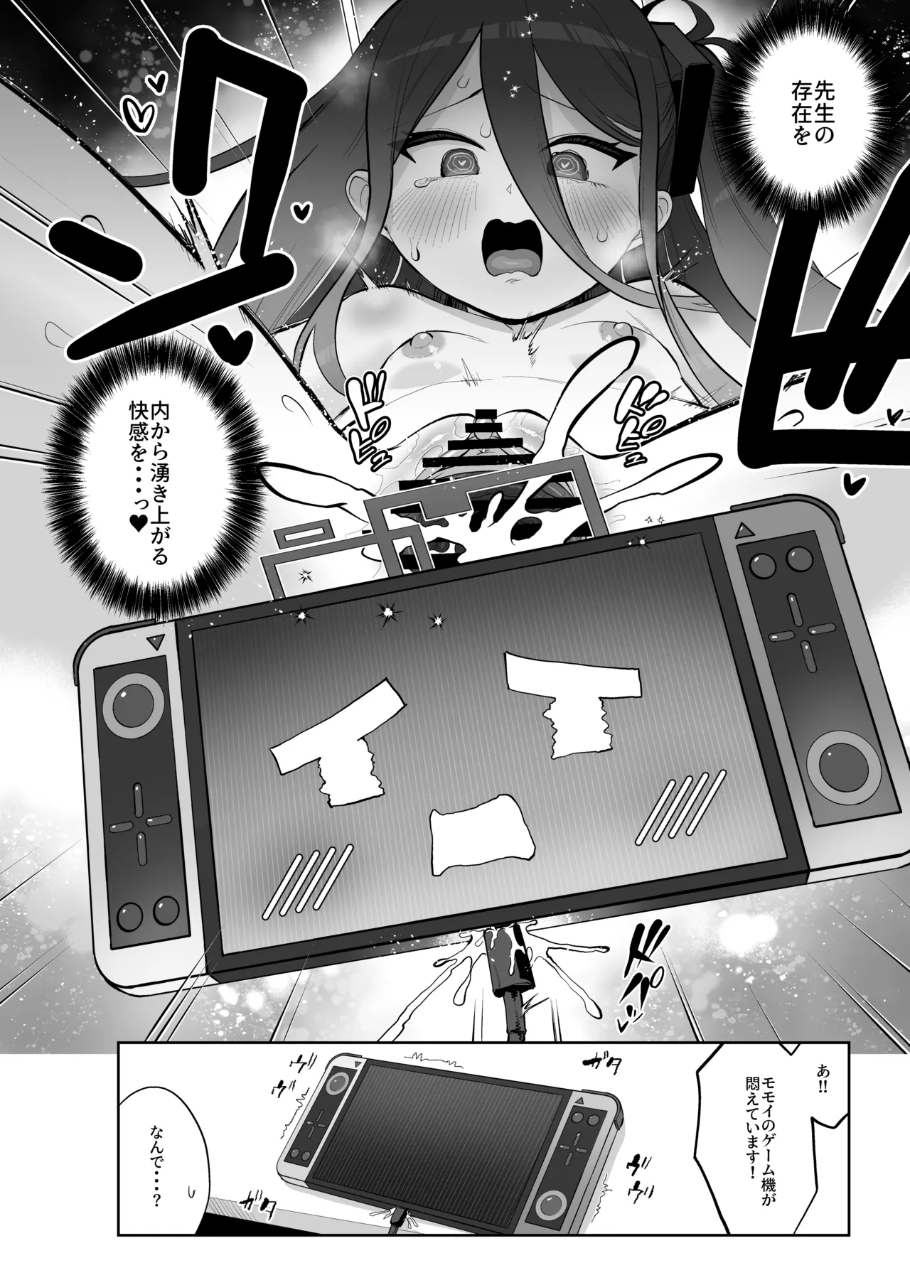 ケイちゃん、全部好き - page147