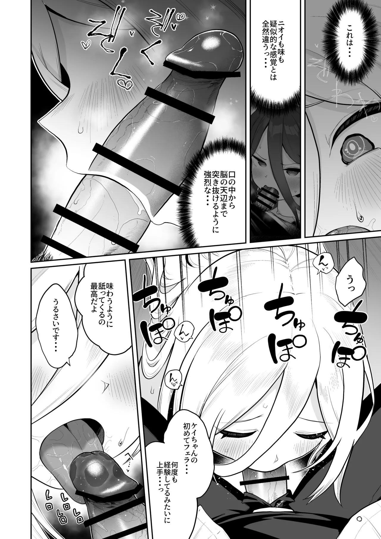 ケイちゃん、全部好き - page15